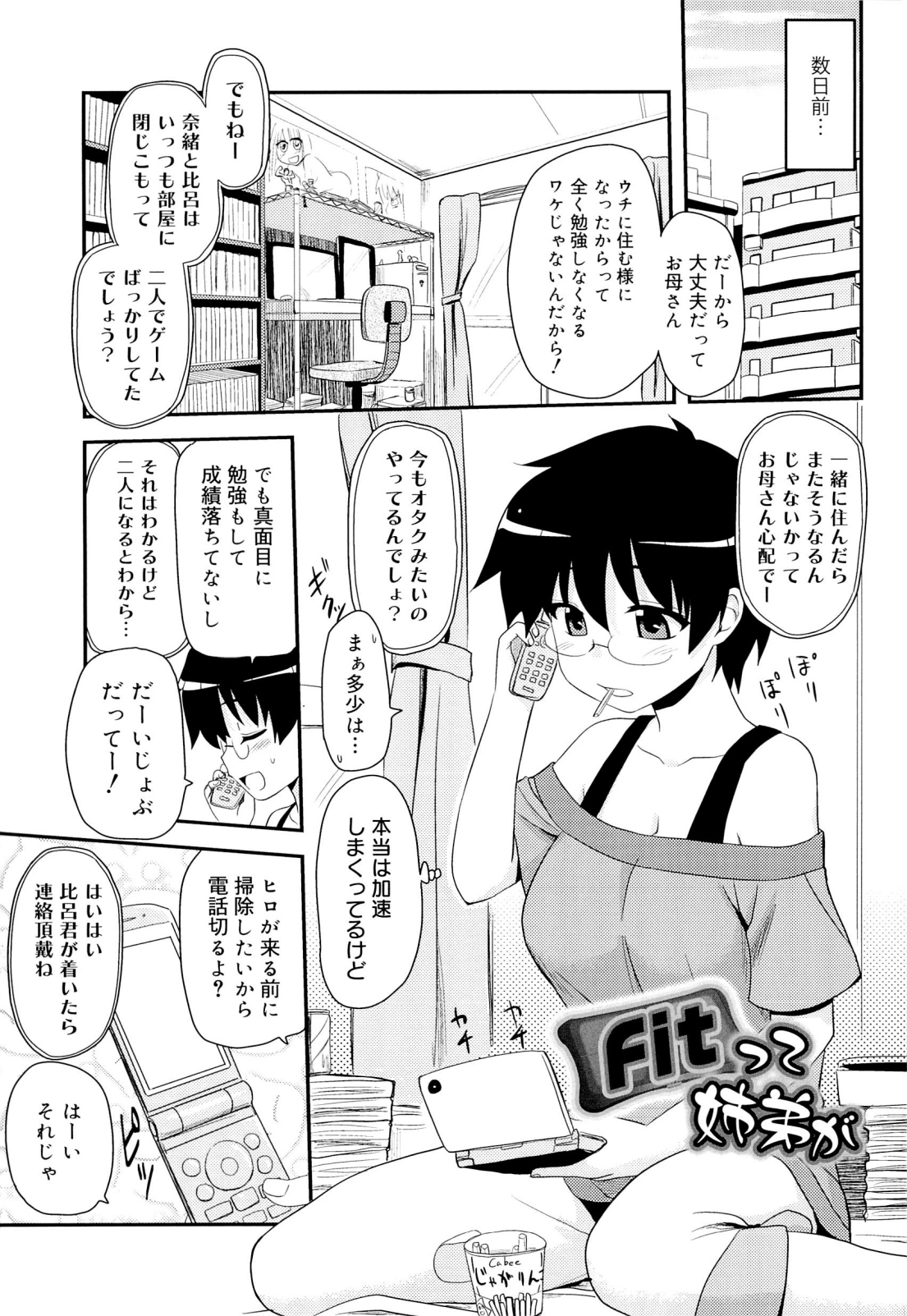 [聖☆司] オタクの姉弟が