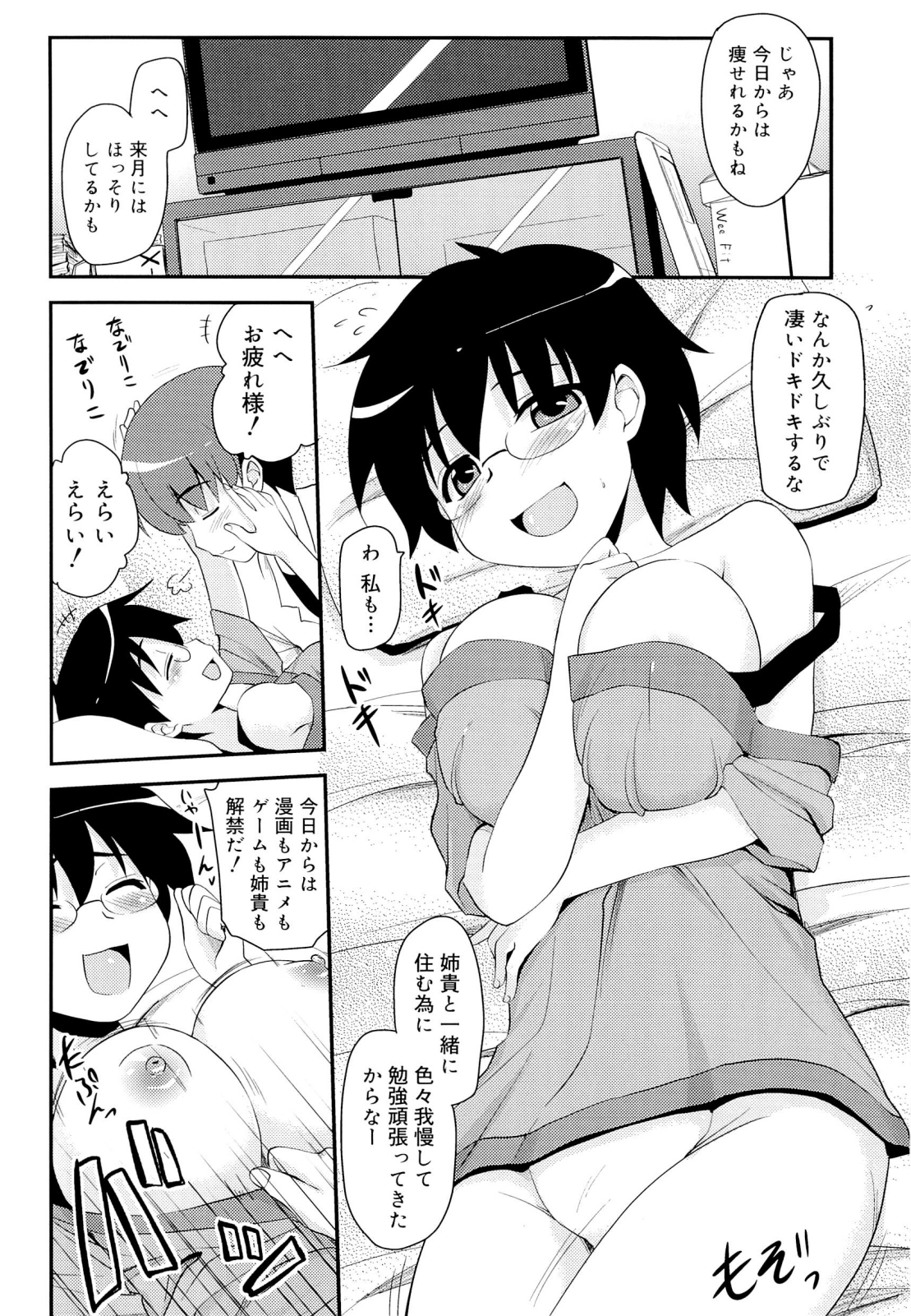 [聖☆司] オタクの姉弟が