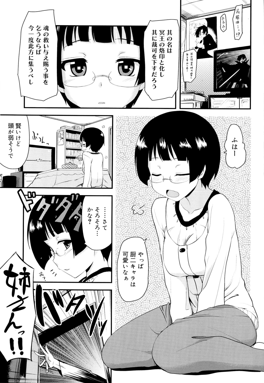 [聖☆司] オタクの姉弟が