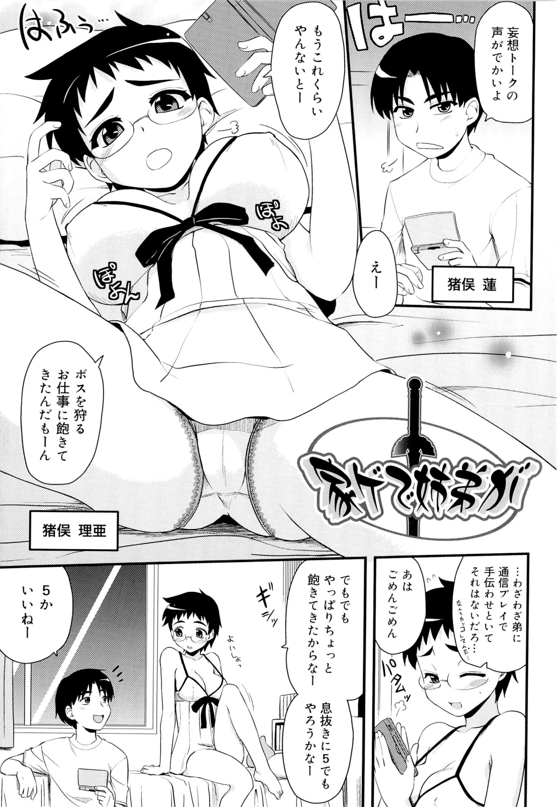 [聖☆司] オタクの姉弟が