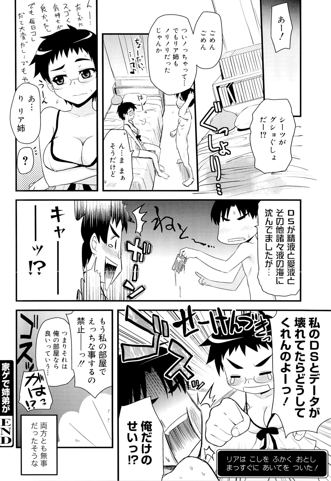 [聖☆司] オタクの姉弟が