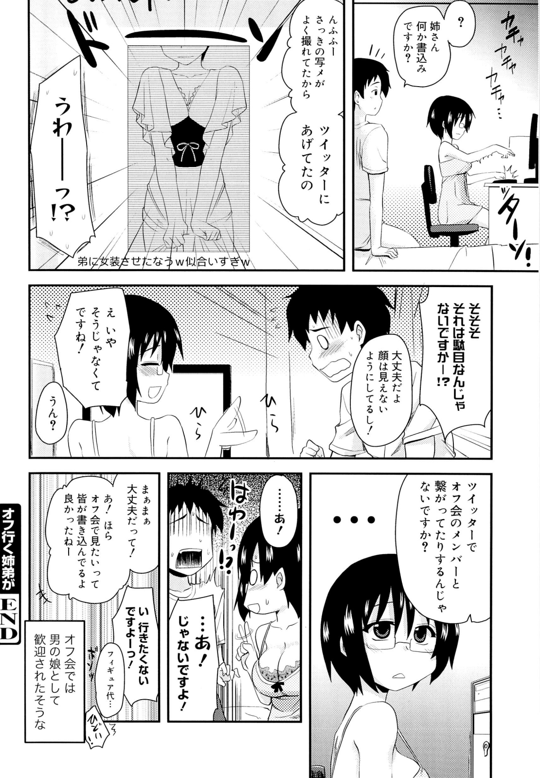 [聖☆司] オタクの姉弟が