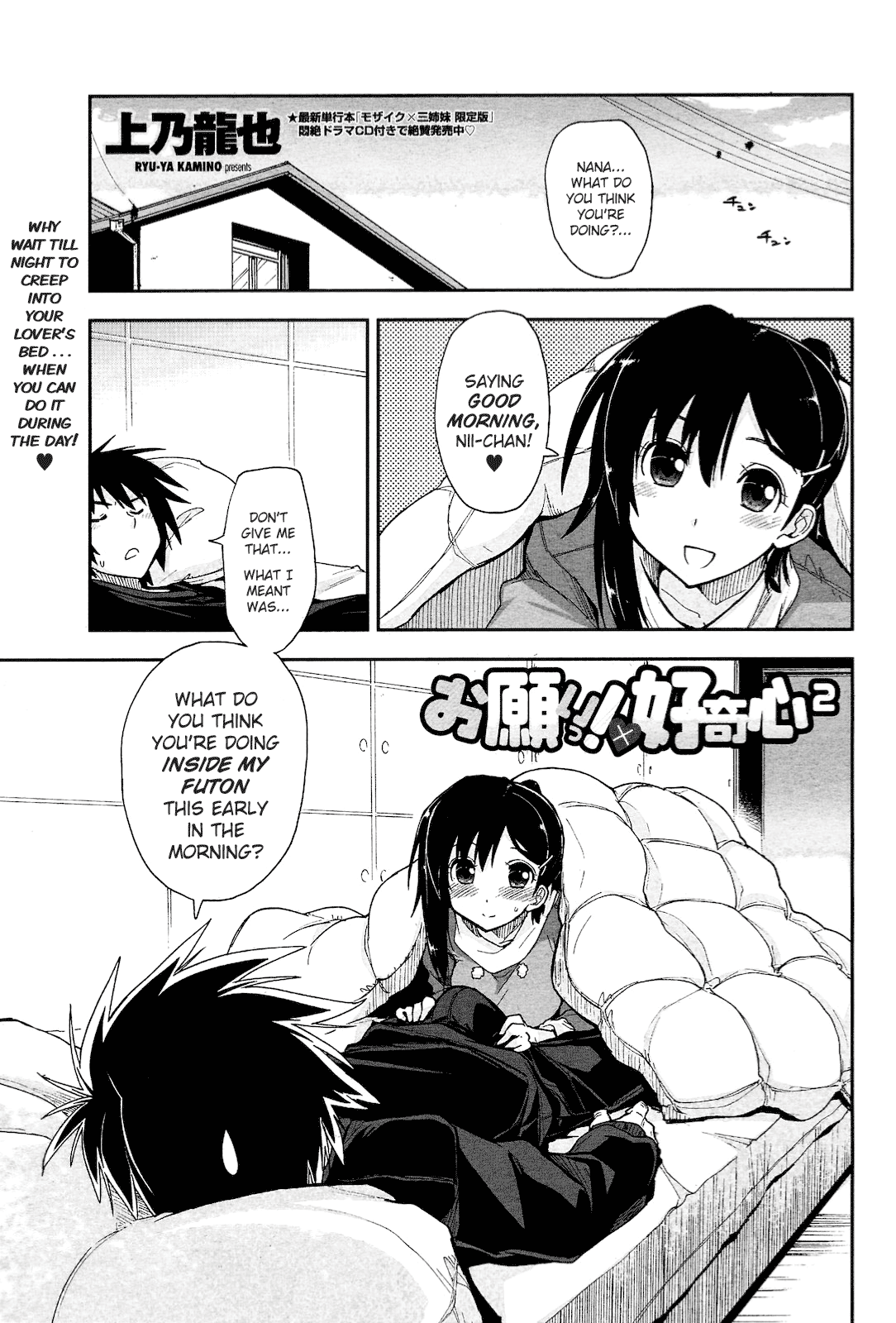[上乃龍也] お願いっ！×好奇心 [英訳]