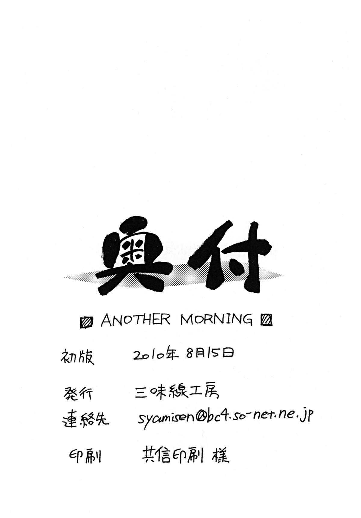 【三味線工房】もう一つの朝