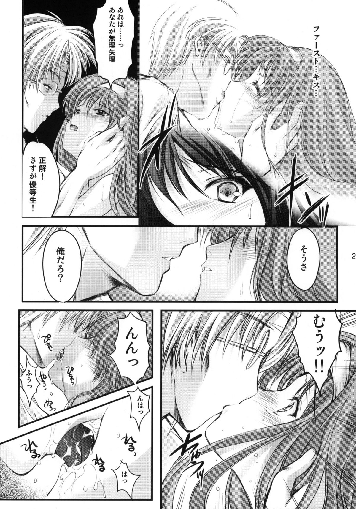 (C80) [HIGH RISK REVOLUTION (あいざわひろし)] 詩織 第18章 恋心、傷心 (ときめきメモリアル)