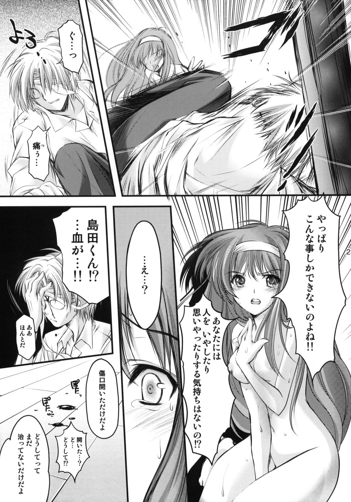 (C80) [HIGH RISK REVOLUTION (あいざわひろし)] 詩織 第18章 恋心、傷心 (ときめきメモリアル)