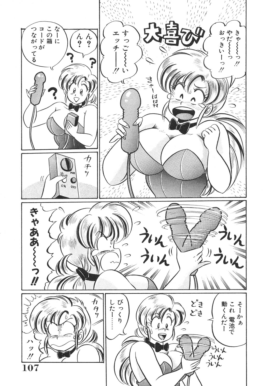 [わたなべわたる] 巨乳でドッキン