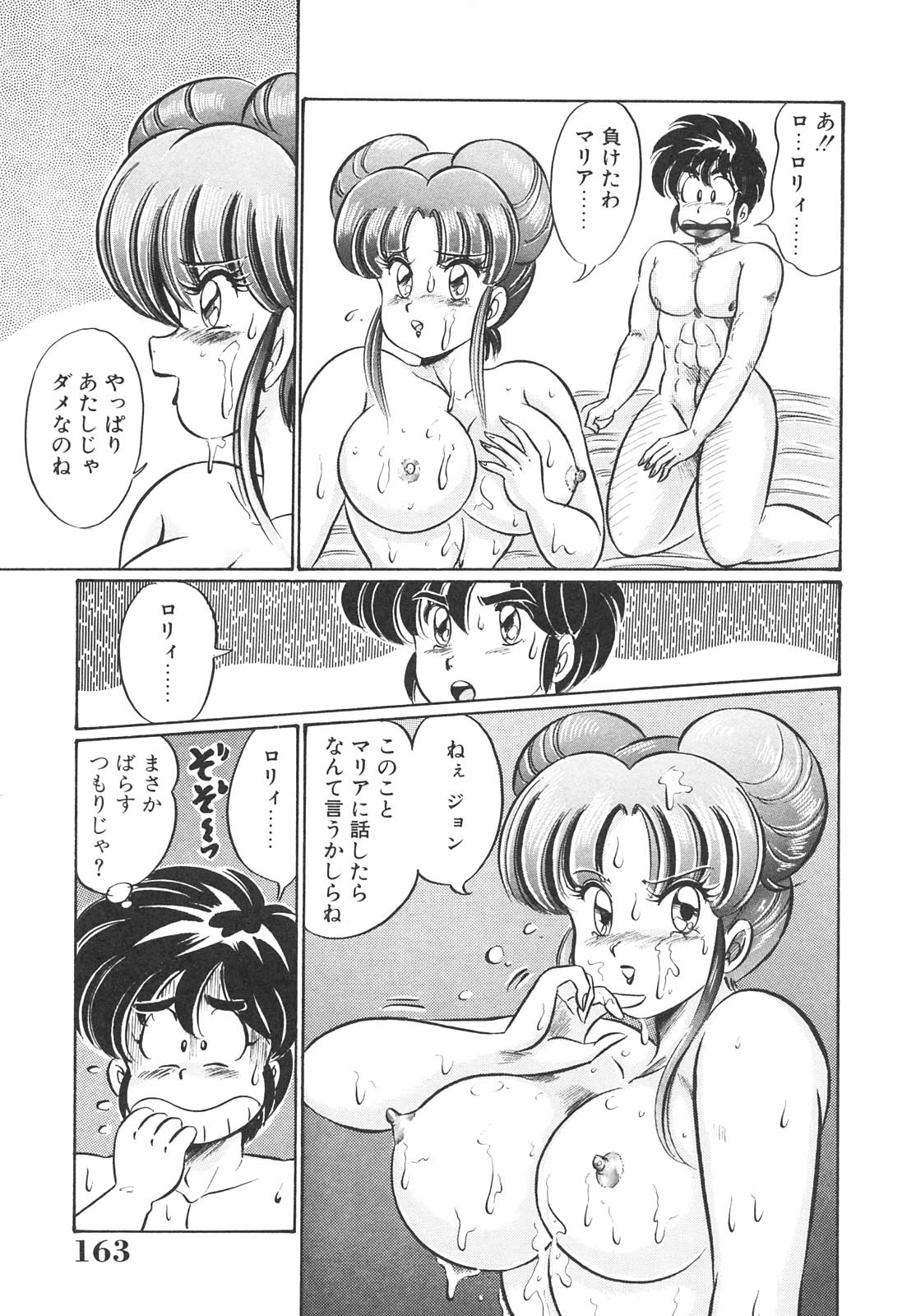 [わたなべわたる] 巨乳でドッキン