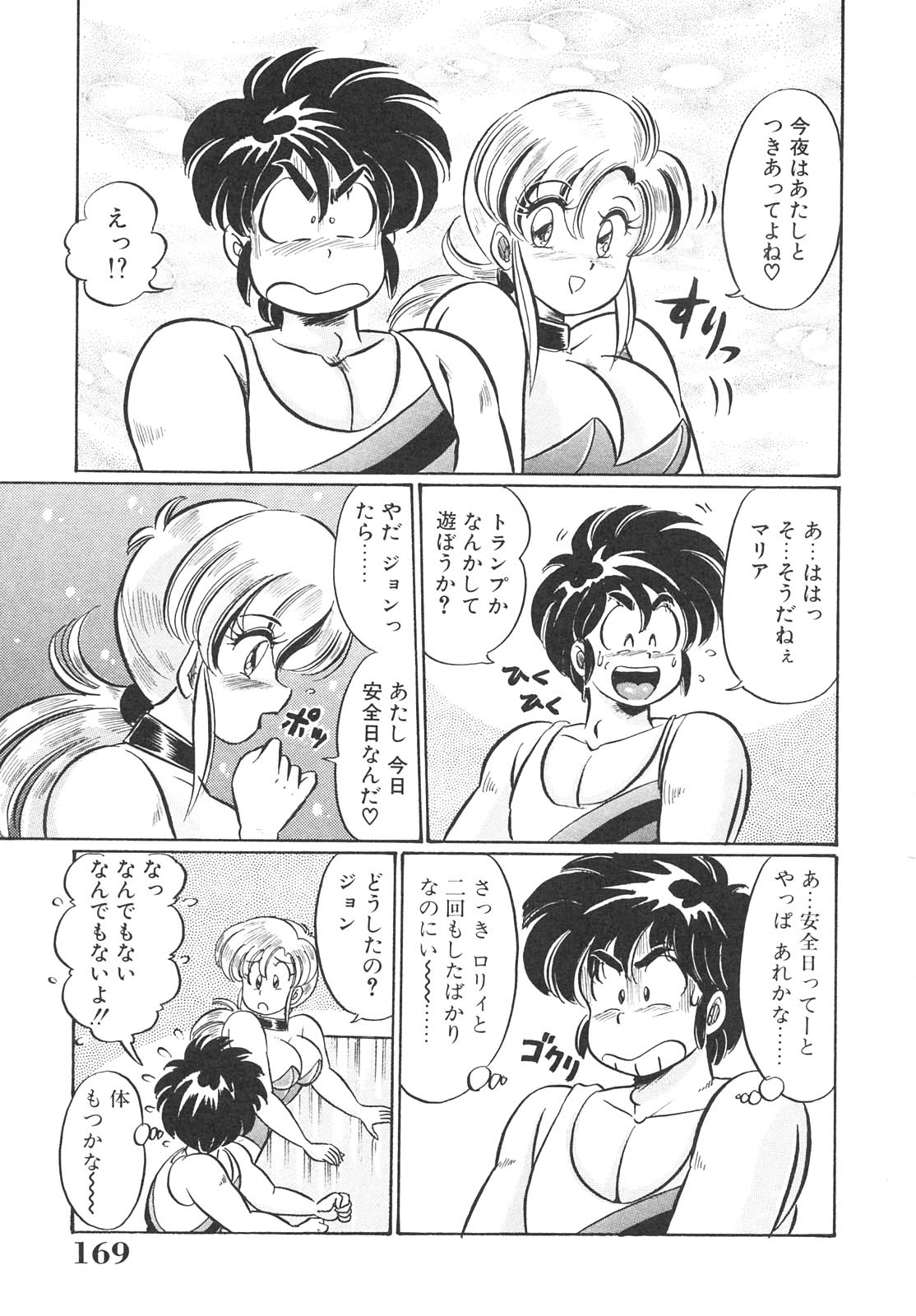 [わたなべわたる] 巨乳でドッキン