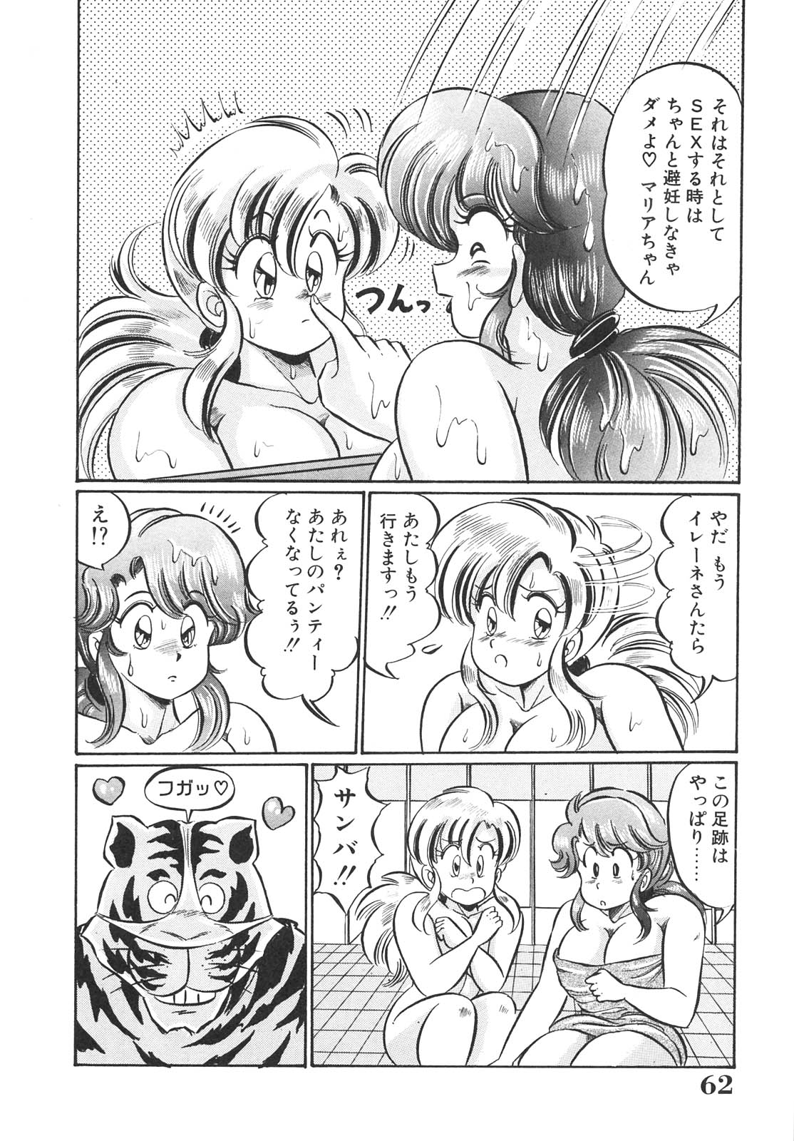 [わたなべわたる] 巨乳でドッキン