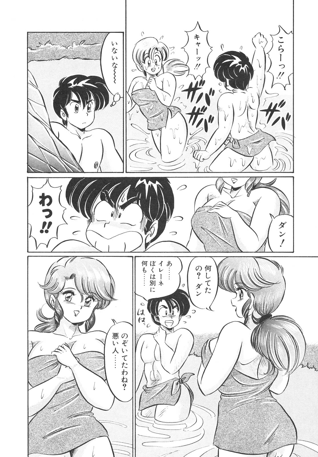 [わたなべわたる] 巨乳でドッキン