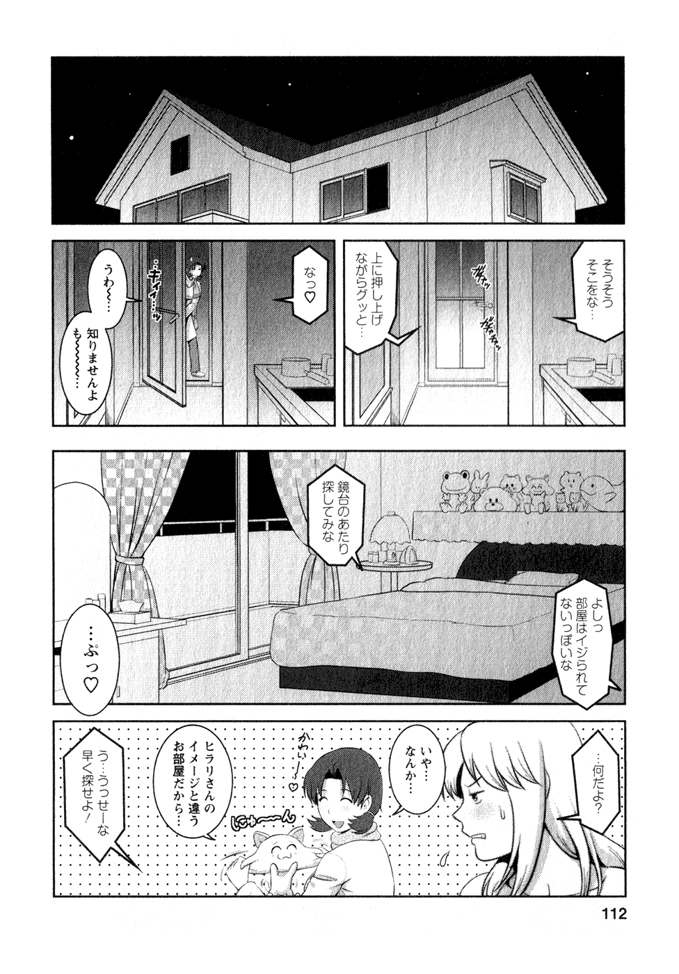 [彩画堂] くるりさんとヒラリさん (1)