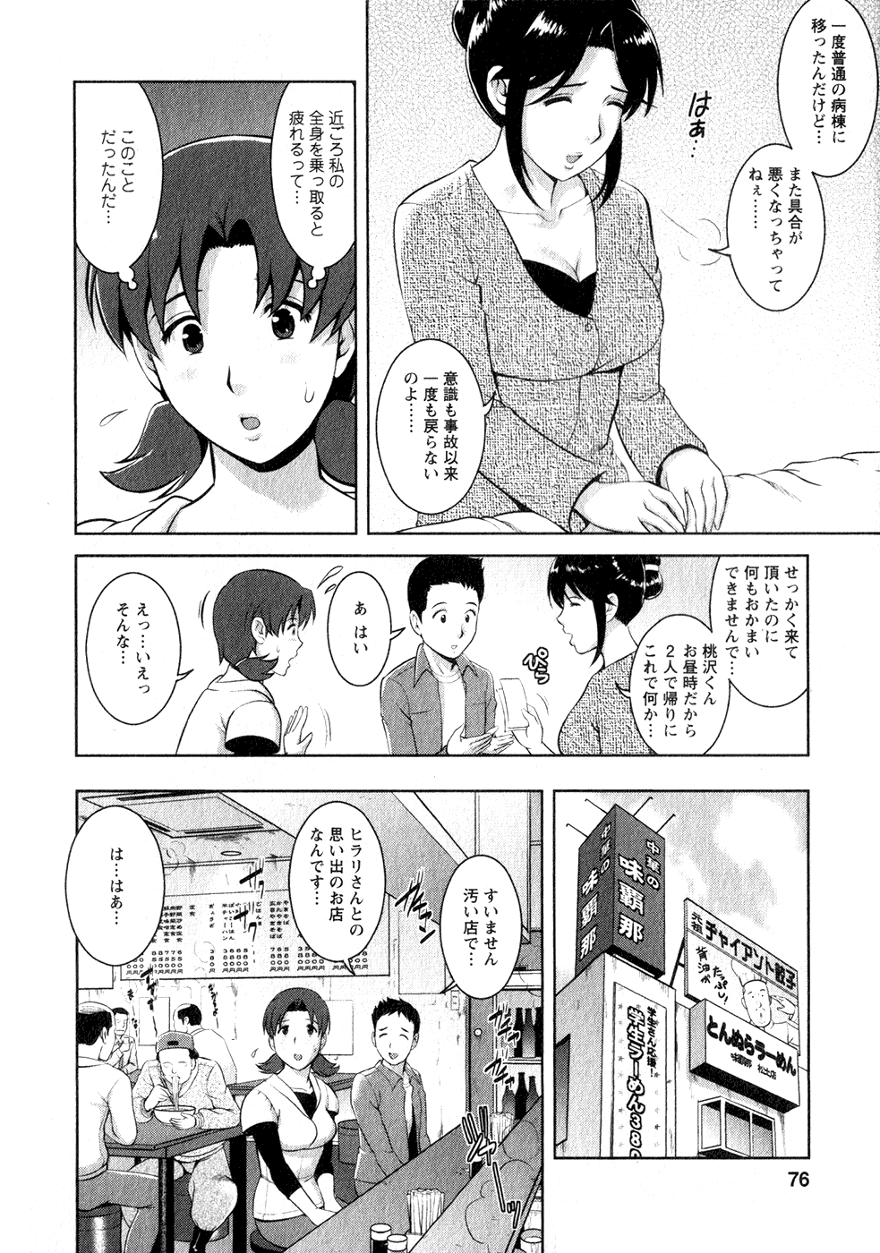 [彩画堂] くるりさんとヒラリさん (1)