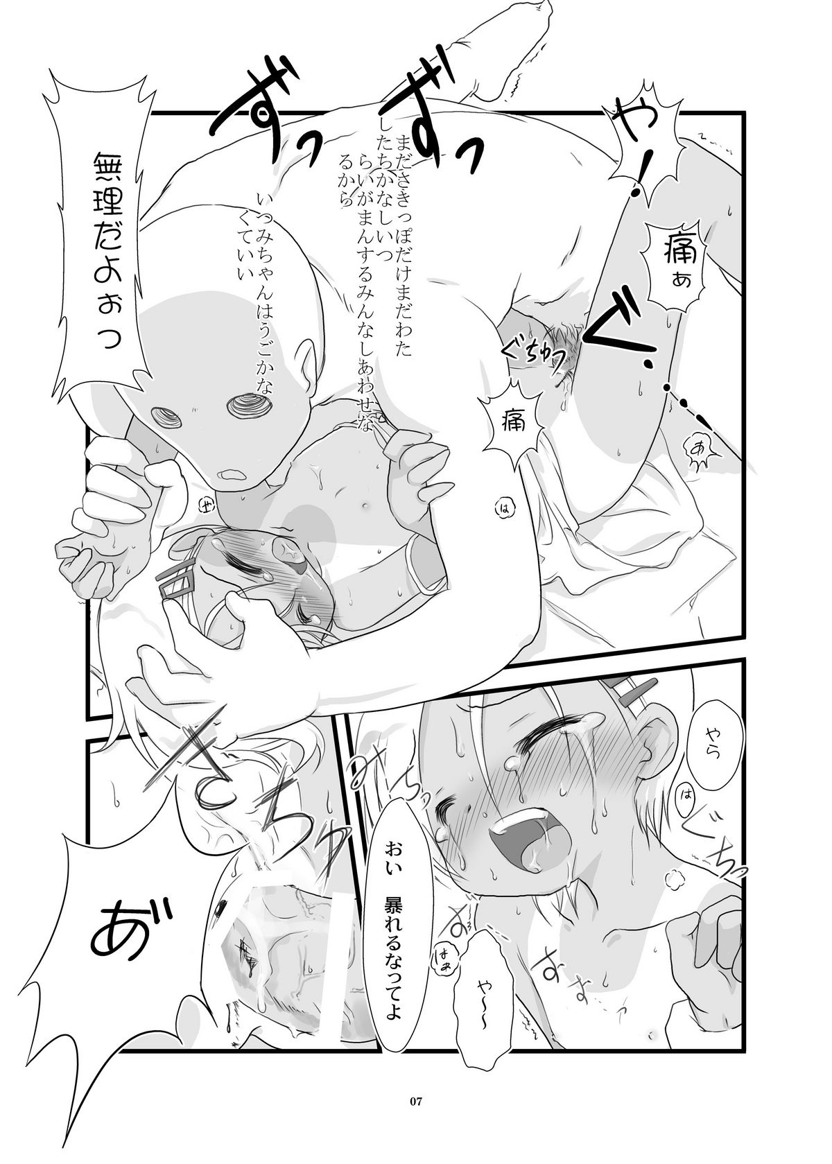 [しっぺたふわり] 小さい子のえろすの本