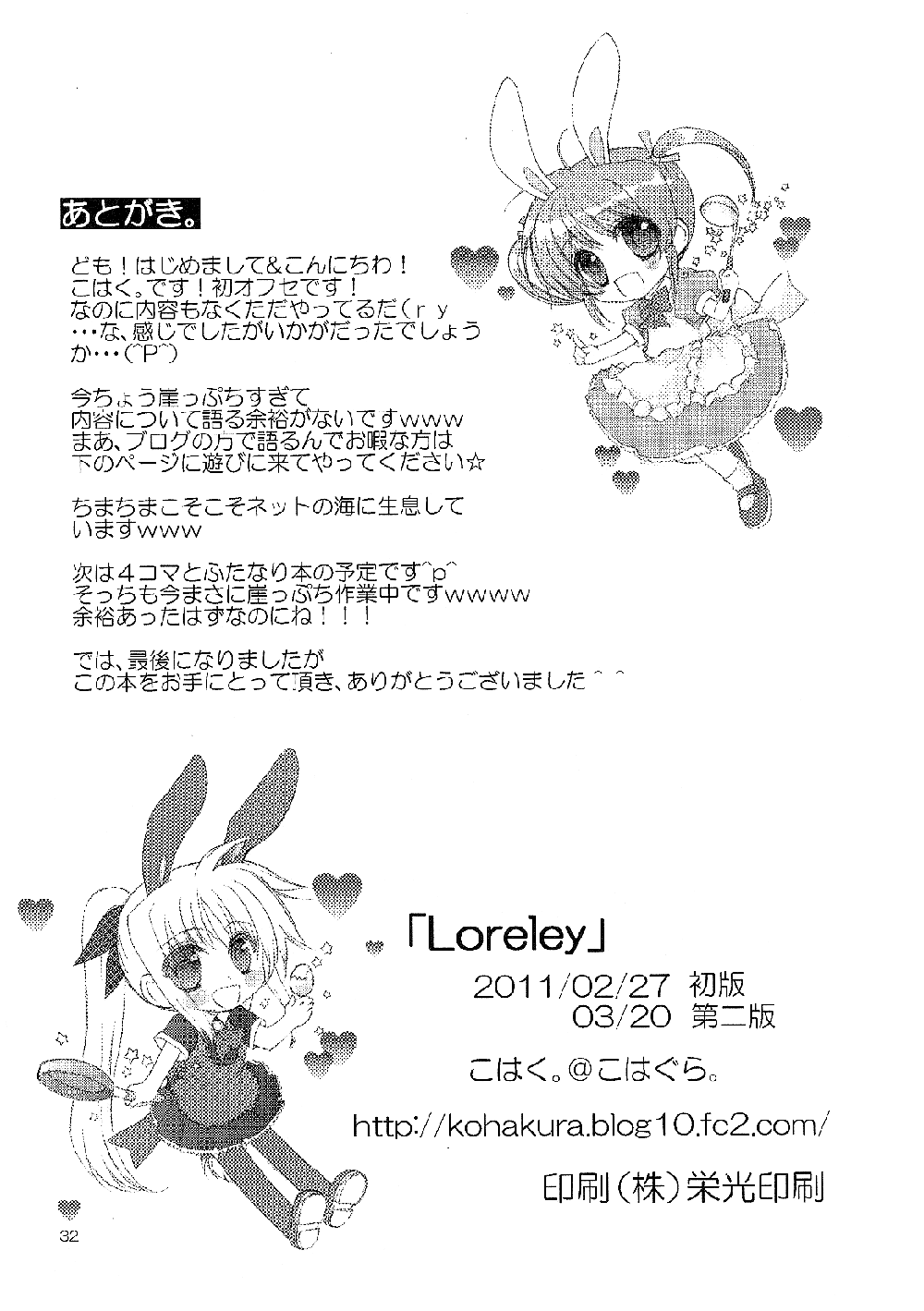 [こはぐら。 (こはぐ。)] Loreley (魔法少女リリカルなのは) [英訳]