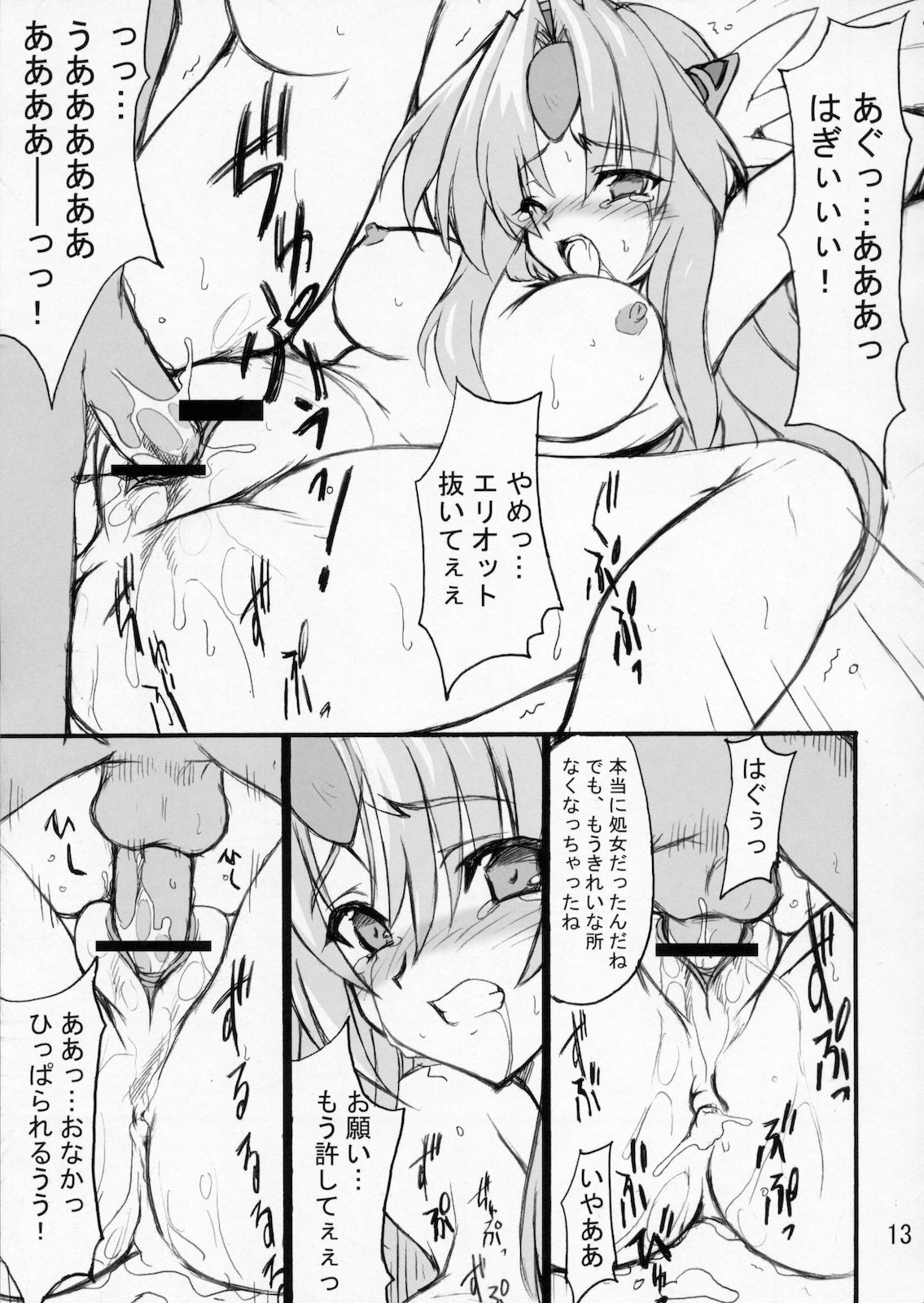 (みみけっと12) [トランジスタベイビィ (波多)] 淫虐王女 (聖剣伝説3)