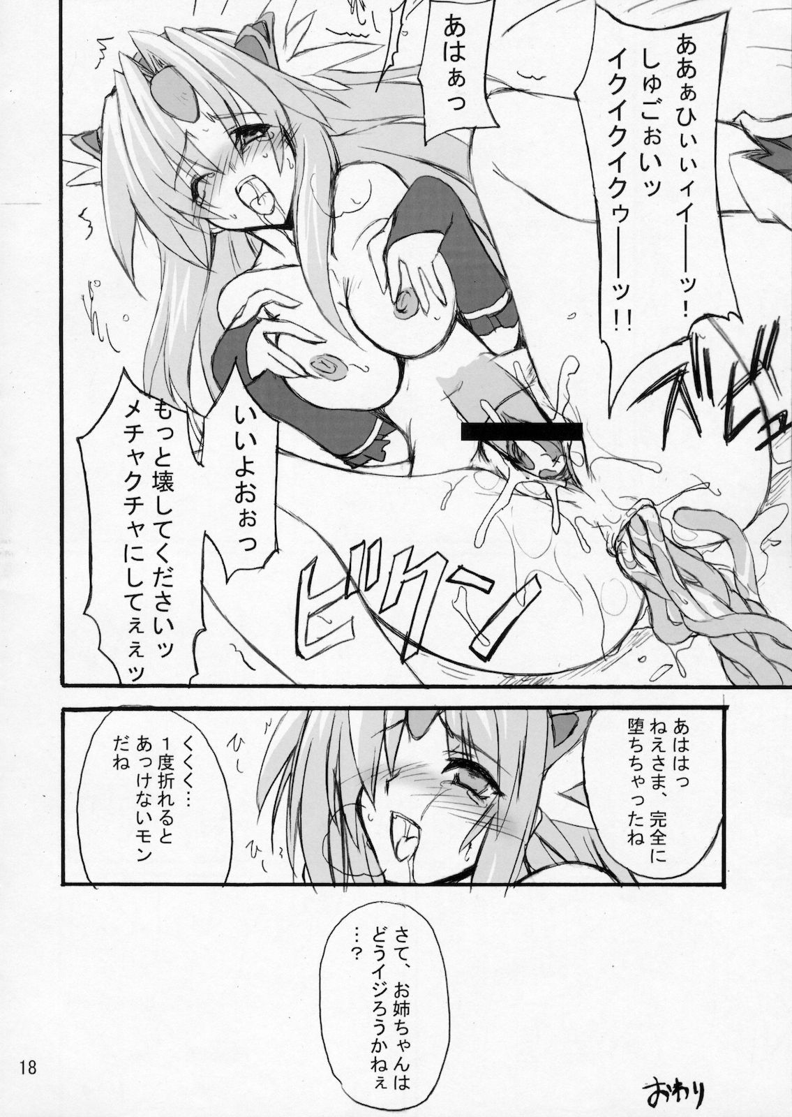 (みみけっと12) [トランジスタベイビィ (波多)] 淫虐王女 (聖剣伝説3)