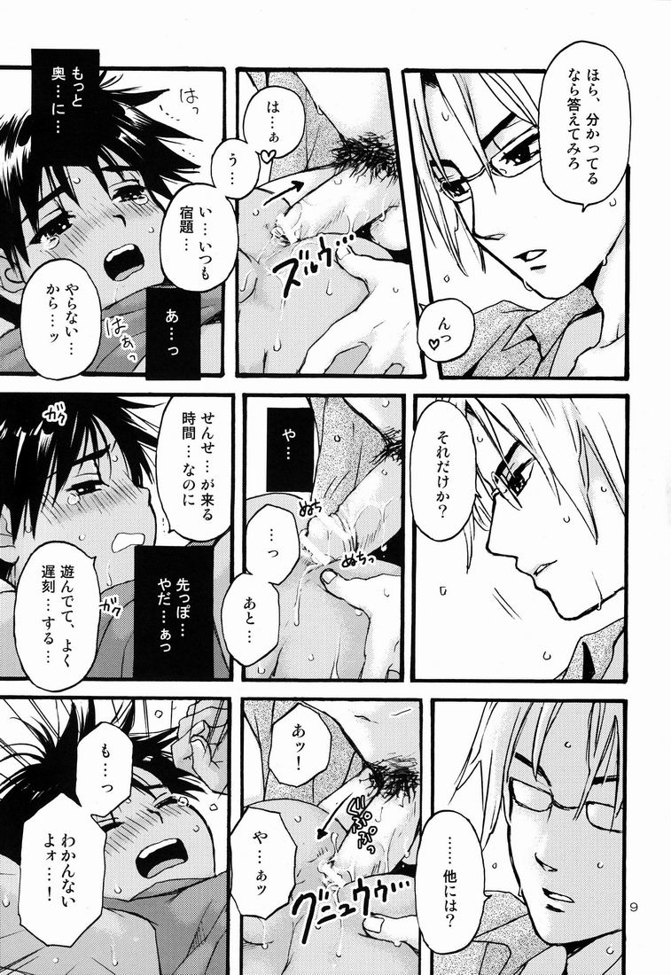 [昭和プリズム (星崎龍)] カテキョ と ボク