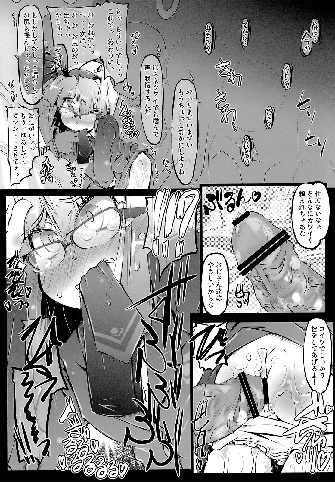 (C80) [成宮] PANIC TRAIN (東方)
