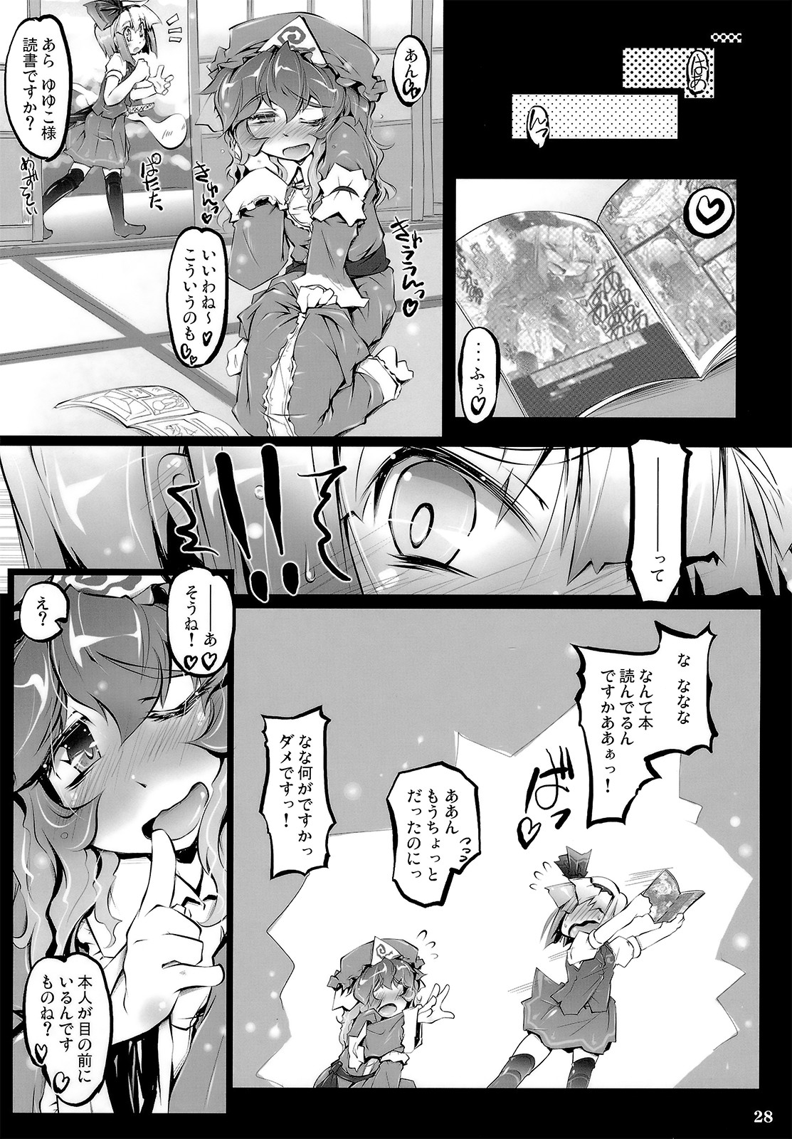 (C80) [成宮] PANIC TRAIN (東方)