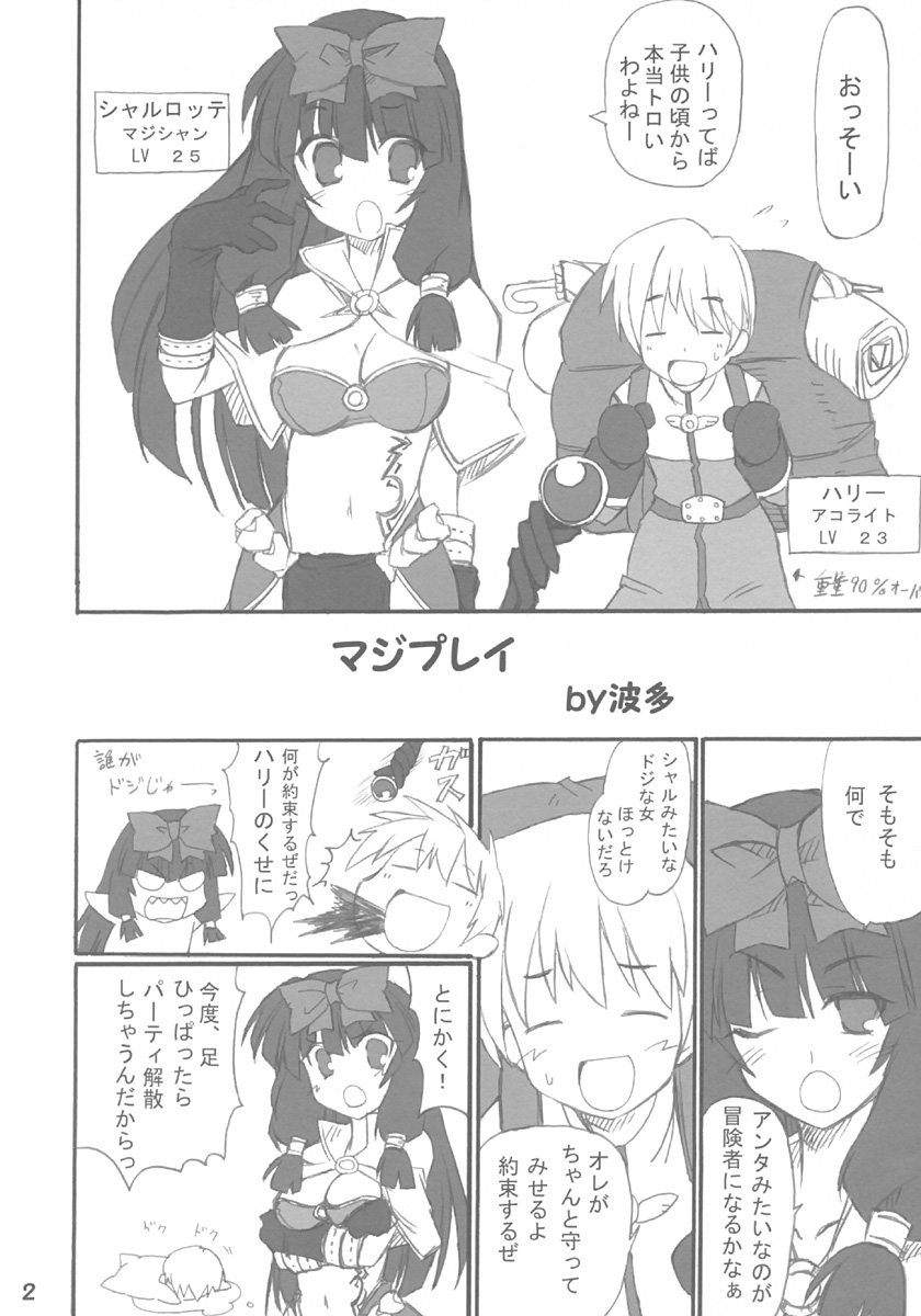 (コミックレヴォリューション35) [トランジスタベイビィ (波多)] マジプレイ (ラグナロクオンライン)