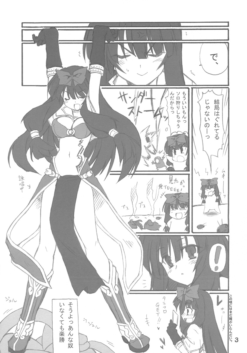 (コミックレヴォリューション35) [トランジスタベイビィ (波多)] マジプレイ (ラグナロクオンライン)