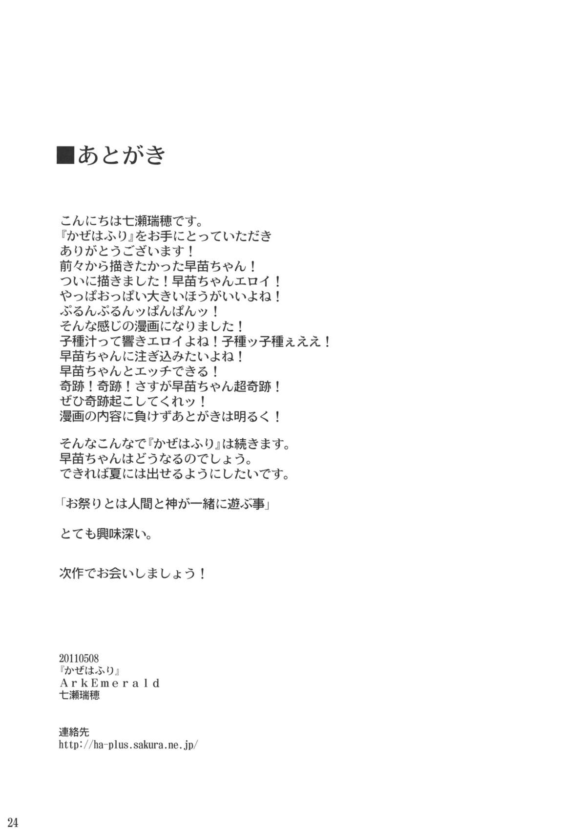 (例大祭8) [Ark Emerald (七瀬瑞穂)] かぜはふり (東方Project)