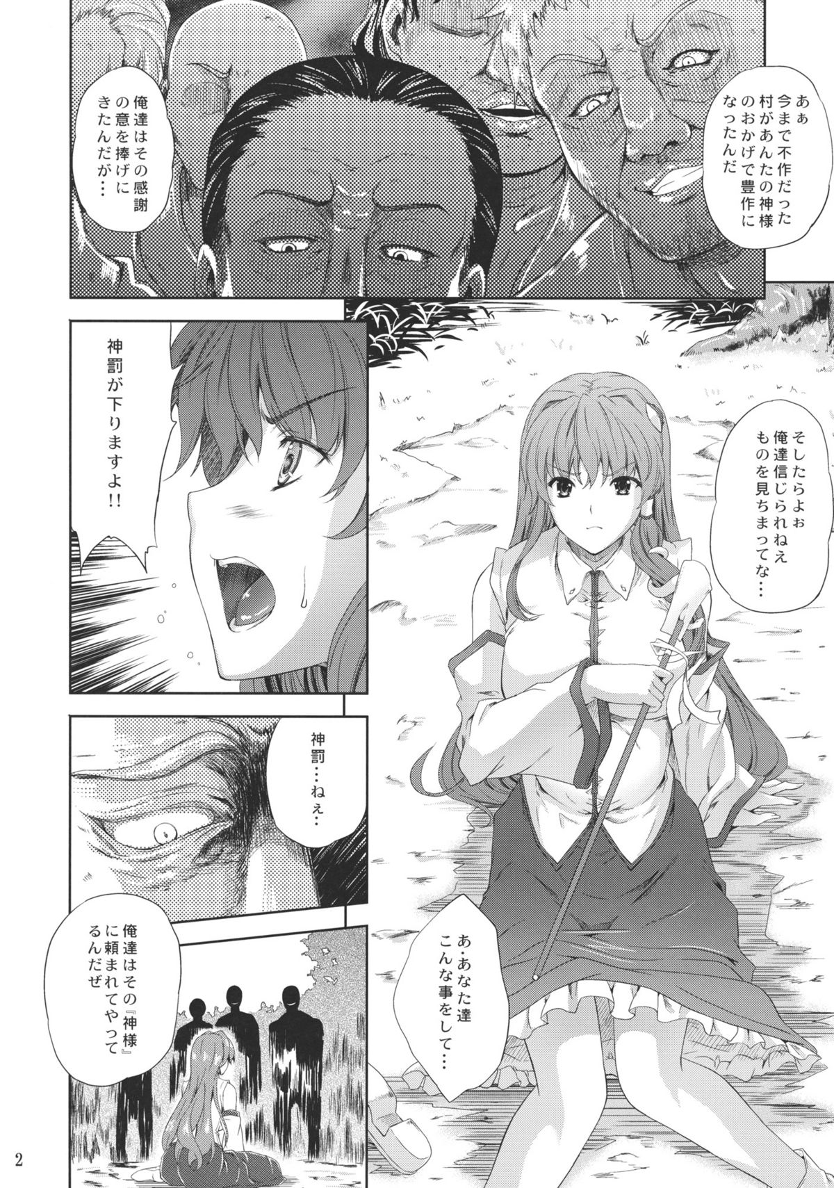 (例大祭8) [Ark Emerald (七瀬瑞穂)] かぜはふり (東方Project)