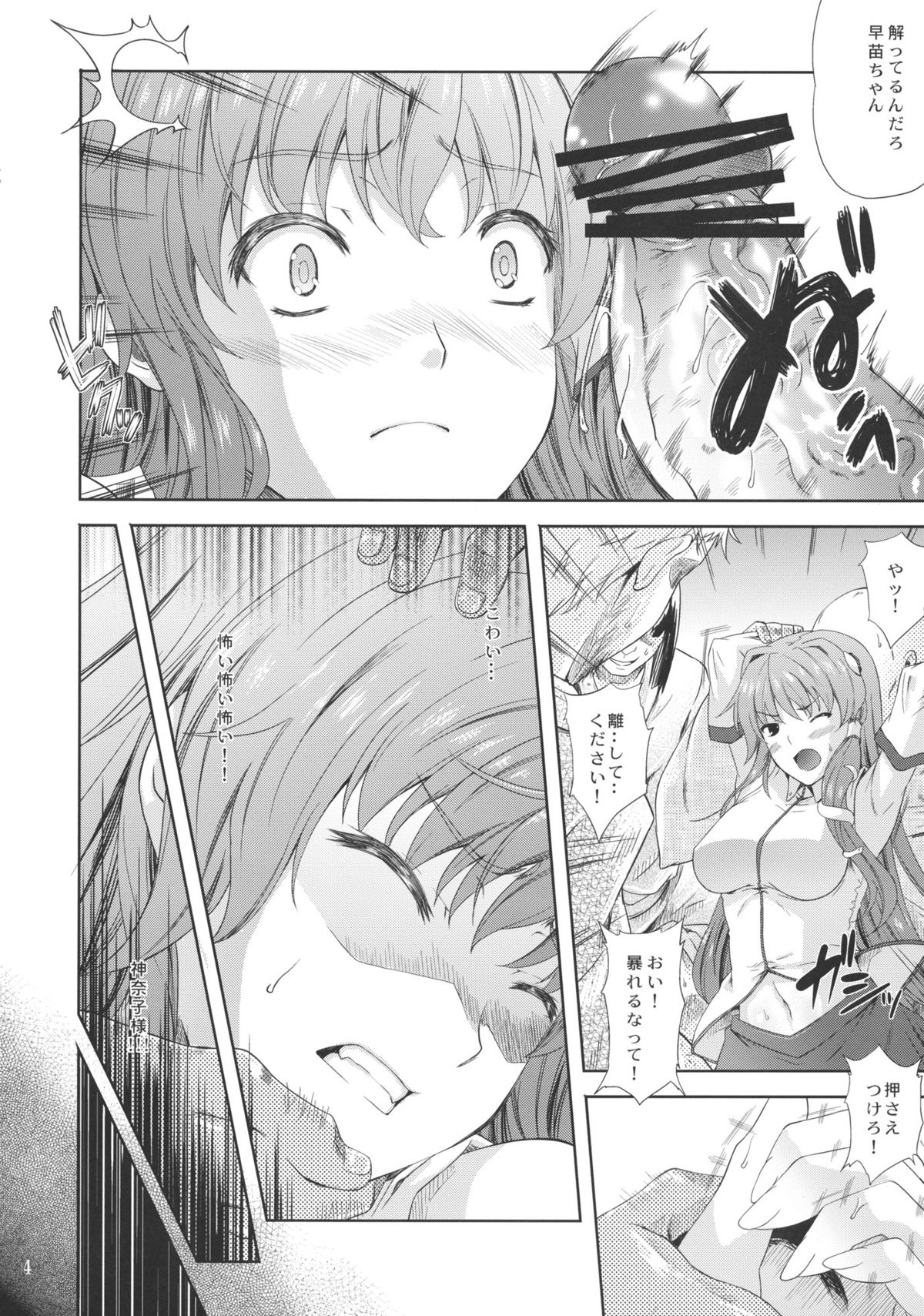 (例大祭8) [Ark Emerald (七瀬瑞穂)] かぜはふり (東方Project)