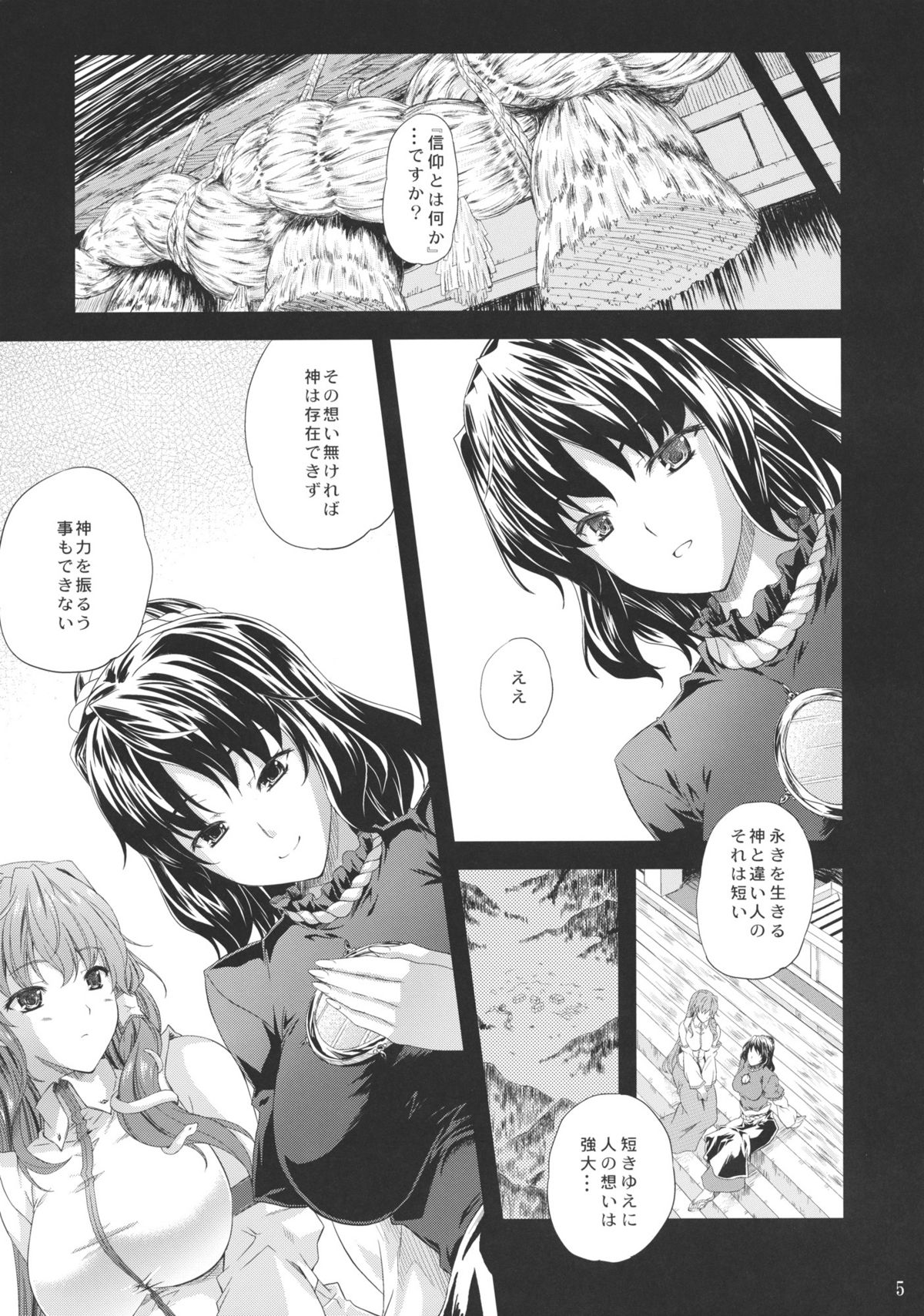 (例大祭8) [Ark Emerald (七瀬瑞穂)] かぜはふり (東方Project)