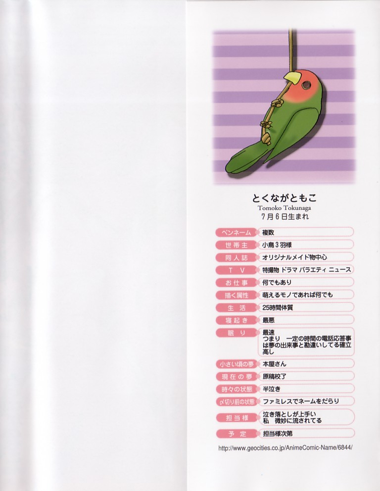 [とくながともこ] ピュアみるく