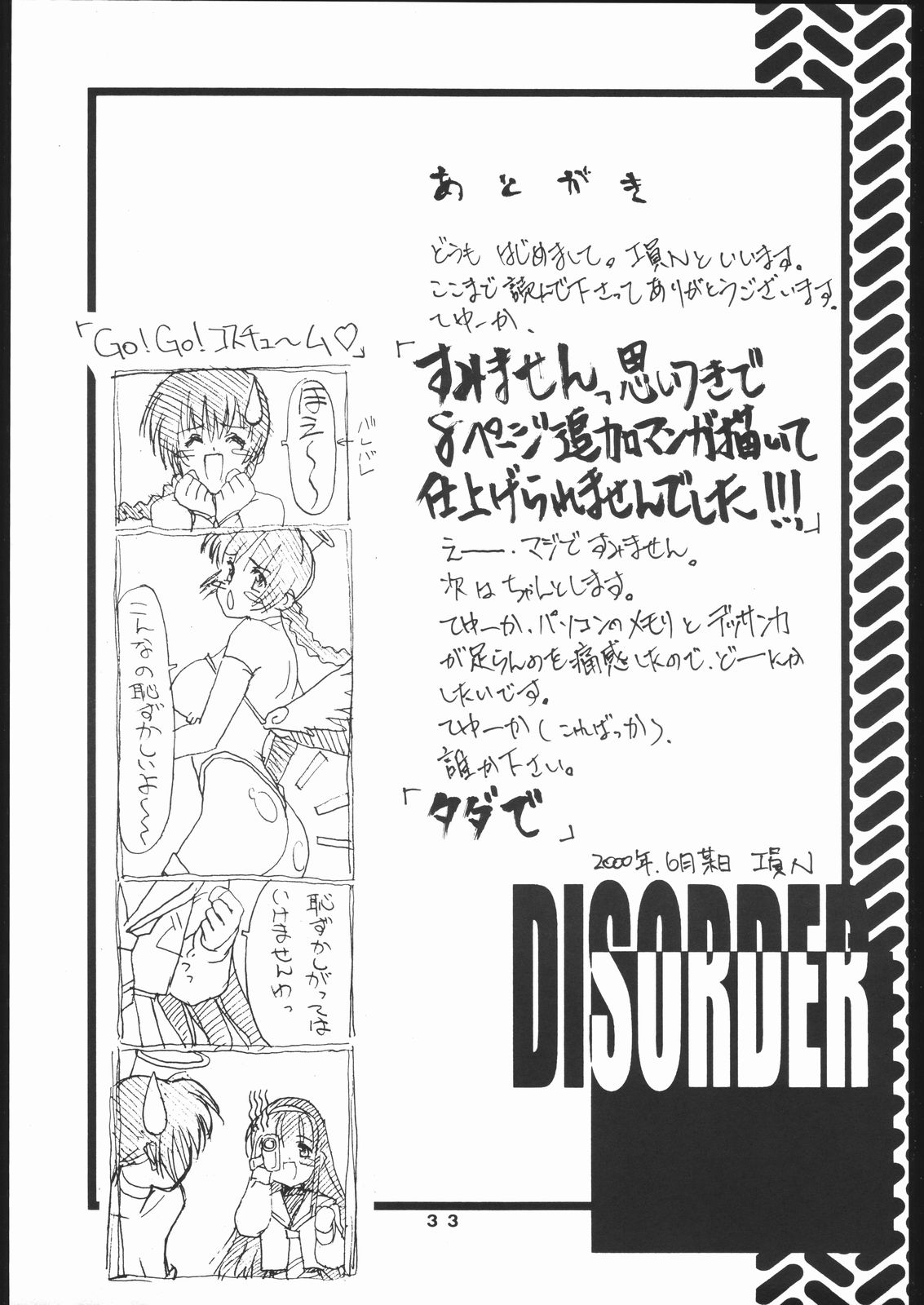 [高槻工場 (工員N)] DISORDER Vol.1 (デッド・オア・アライヴ)