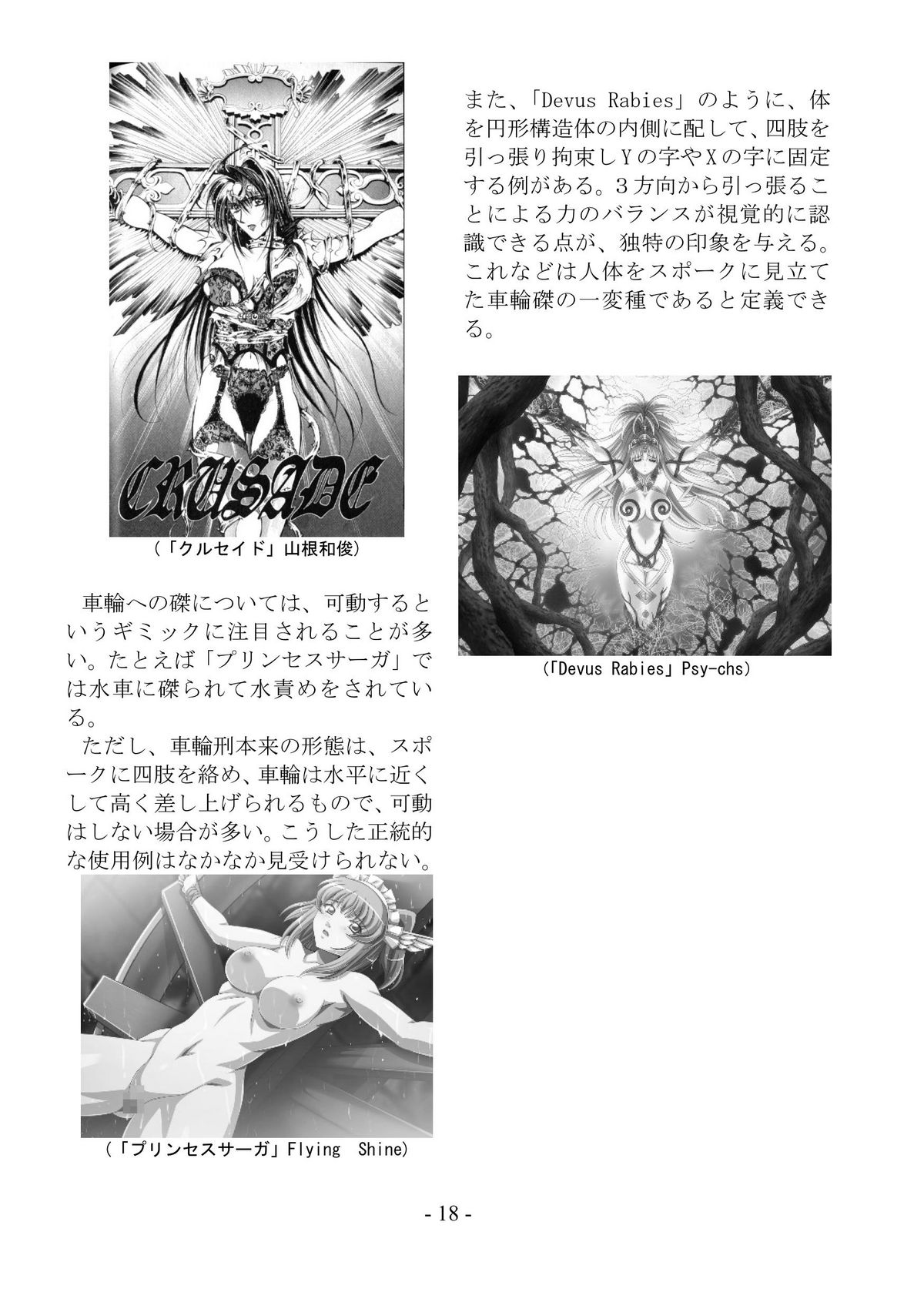 [さんかく同盟] encyclopedia of crucifixion