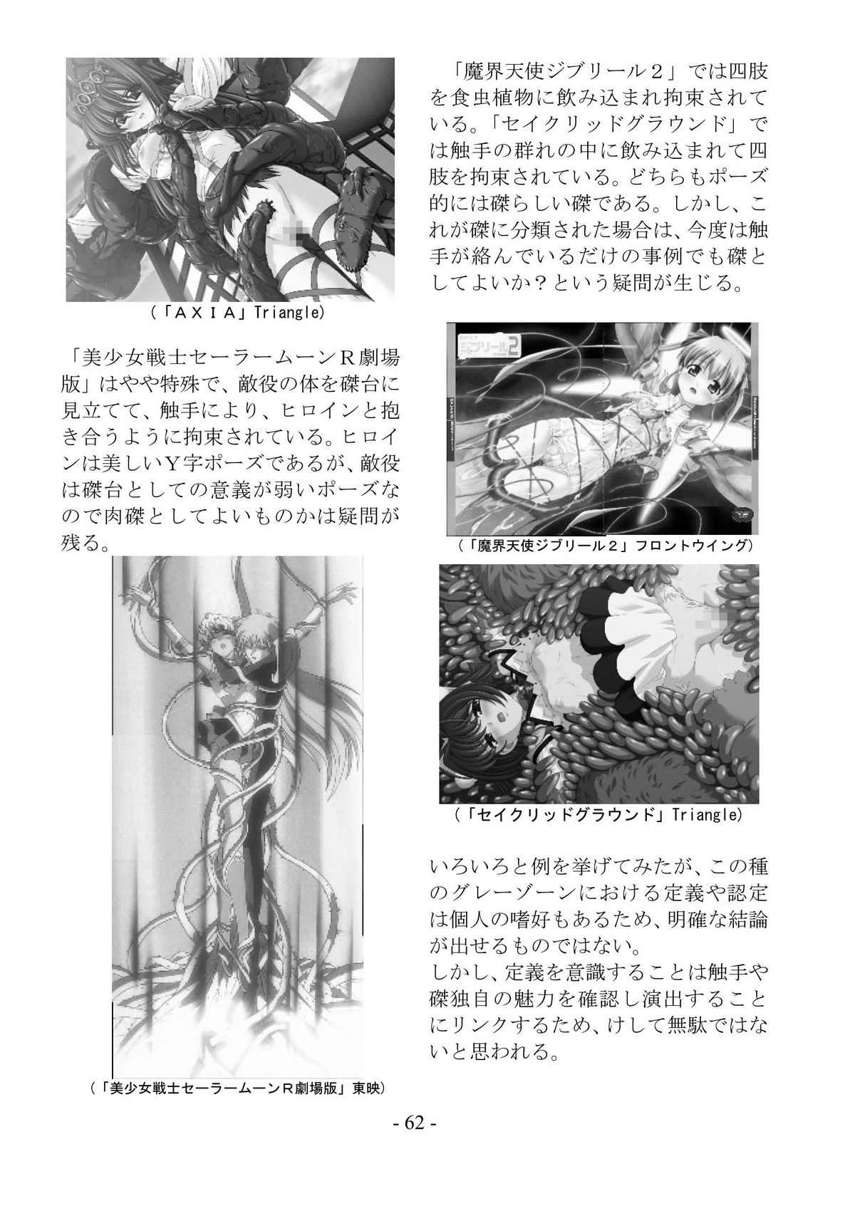 [さんかく同盟] encyclopedia of crucifixion