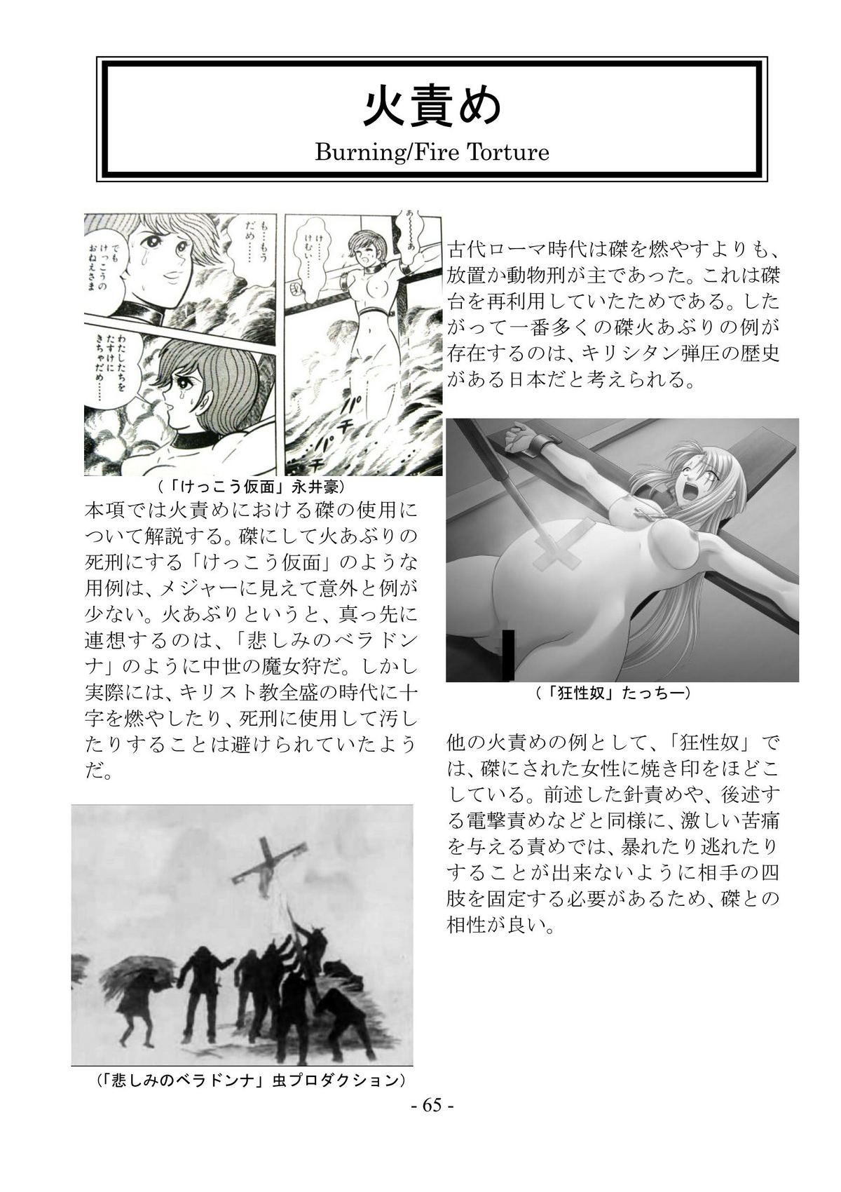 [さんかく同盟] encyclopedia of crucifixion