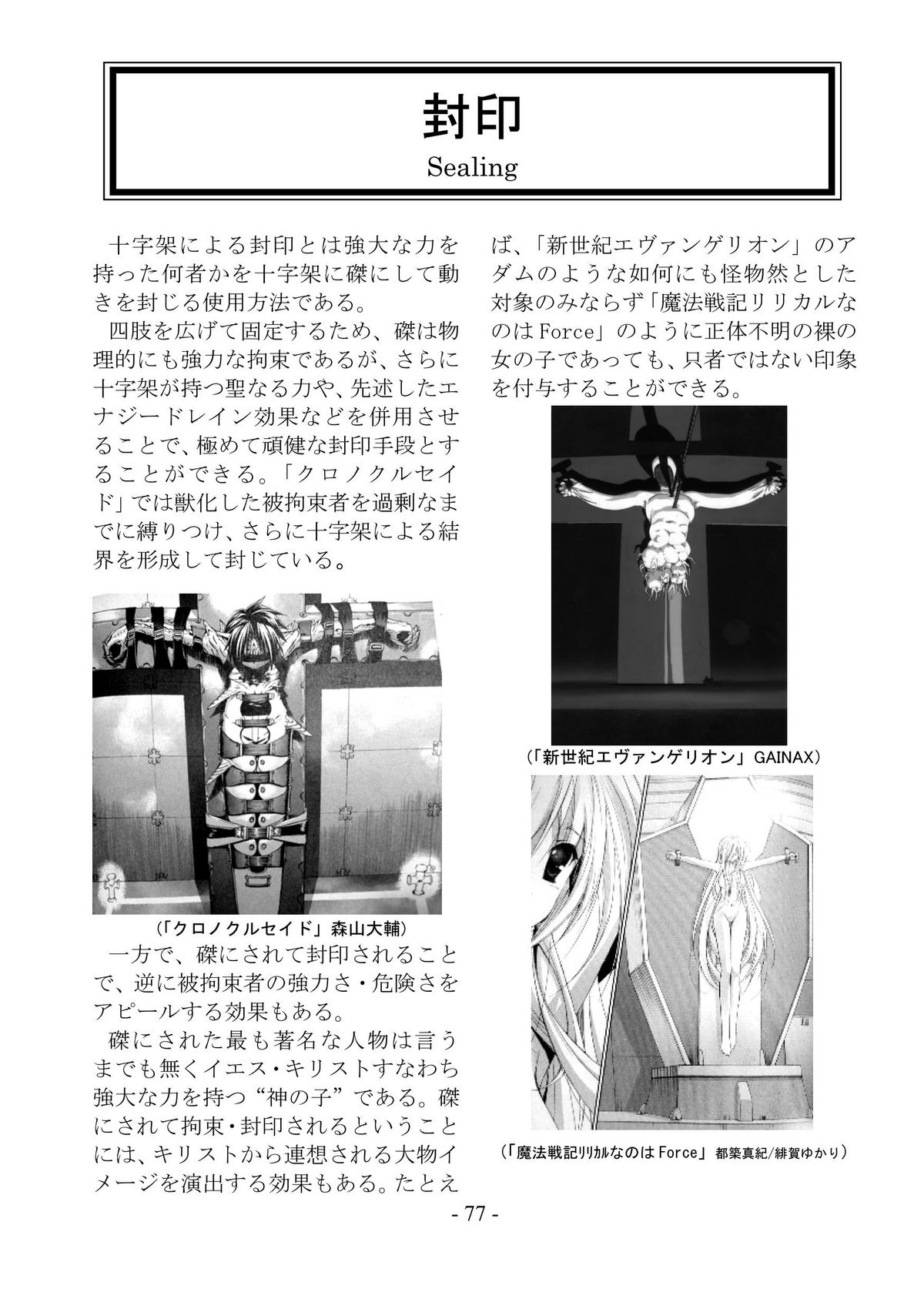 [さんかく同盟] encyclopedia of crucifixion