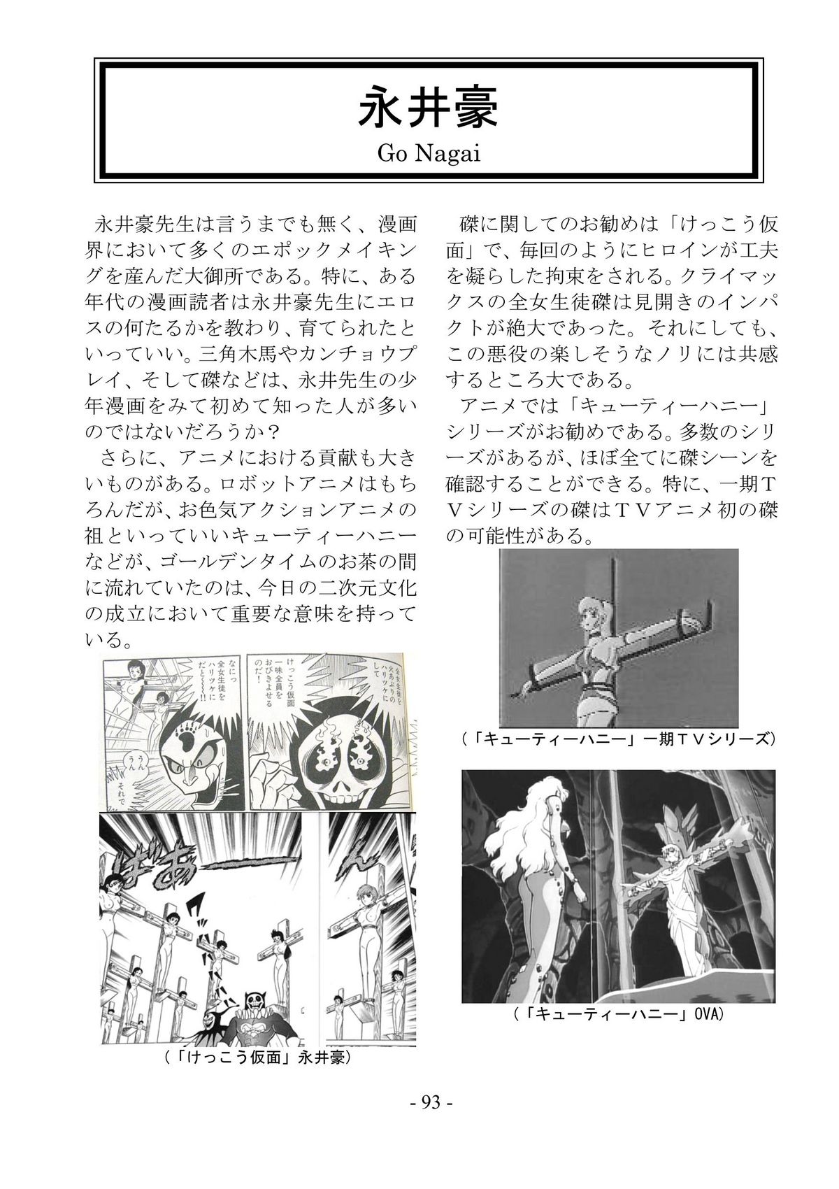 [さんかく同盟] encyclopedia of crucifixion