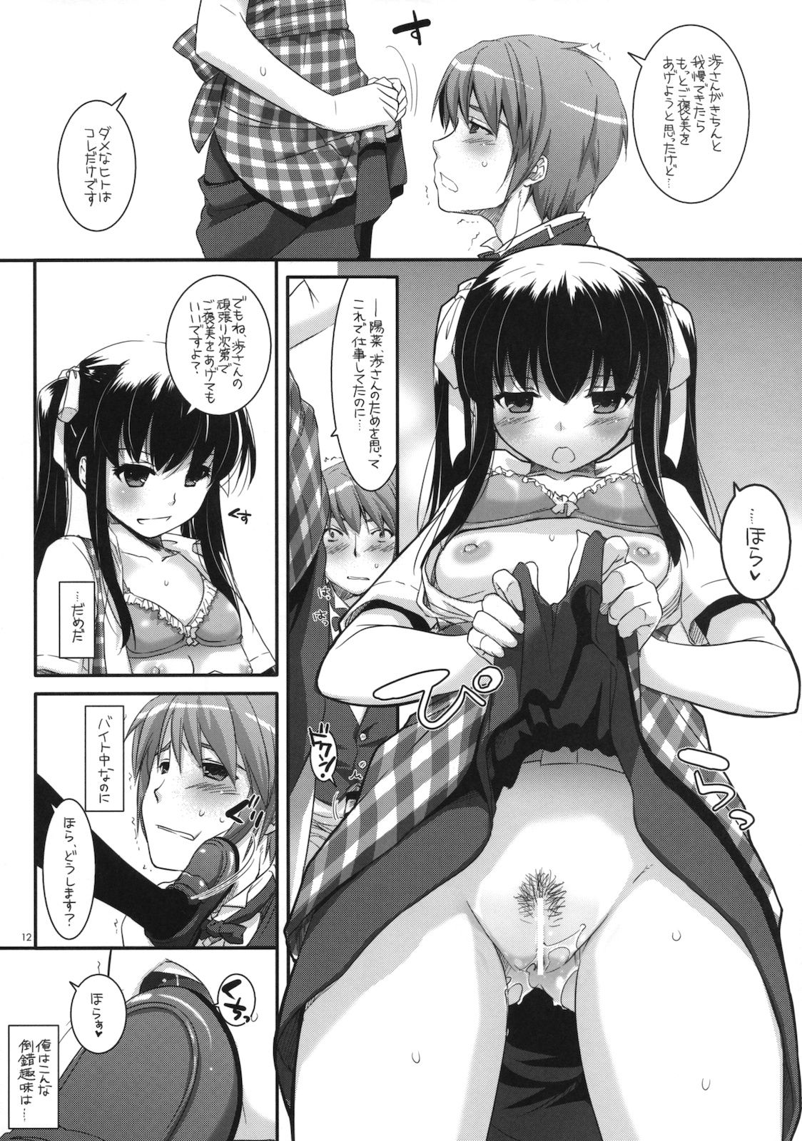 (サンクリ52) [Digital Lover (なかじまゆか)] 制服楽園 30