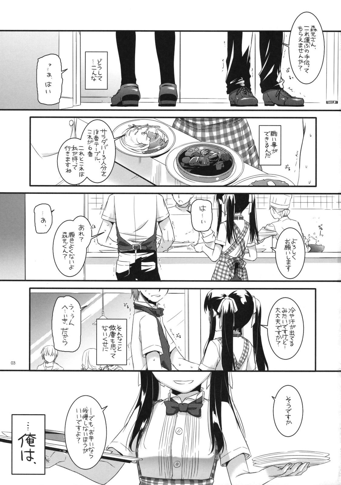 (サンクリ52) [Digital Lover (なかじまゆか)] 制服楽園 30