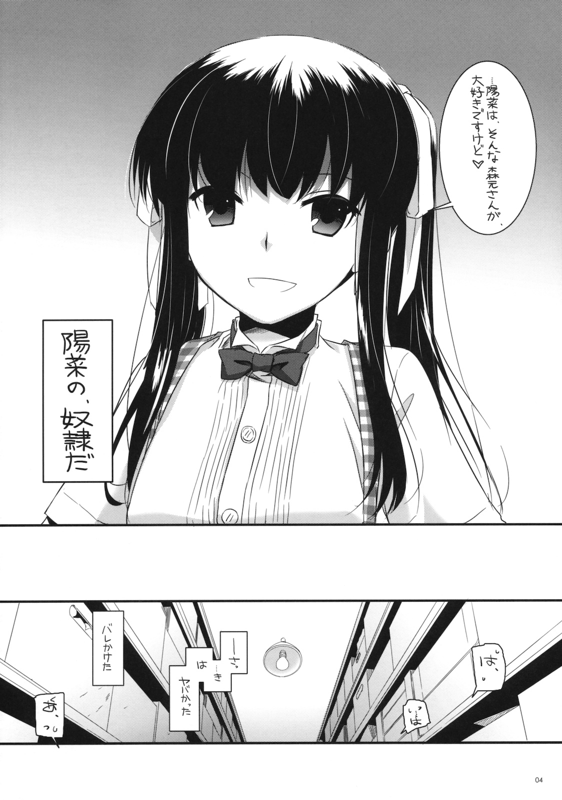 (サンクリ52) [Digital Lover (なかじまゆか)] 制服楽園 30
