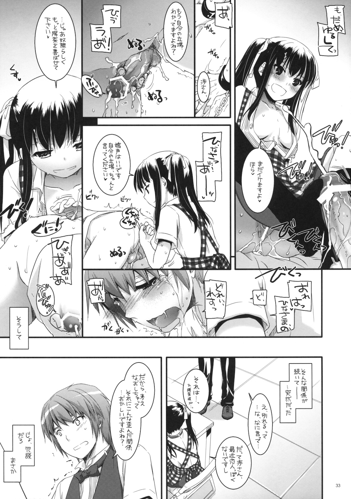 (サンクリ52) [Digital Lover (なかじまゆか)] 制服楽園 30