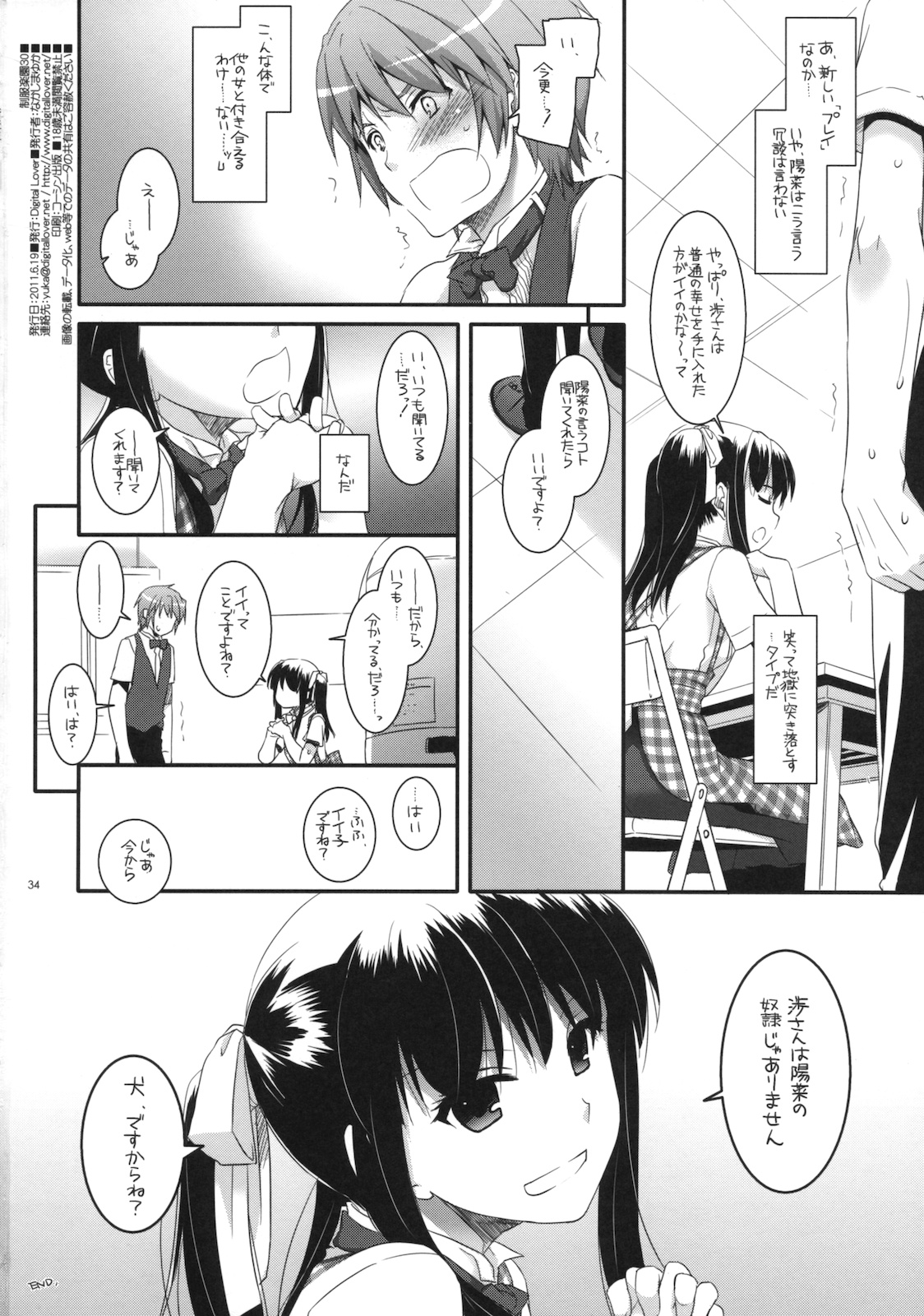 (サンクリ52) [Digital Lover (なかじまゆか)] 制服楽園 30