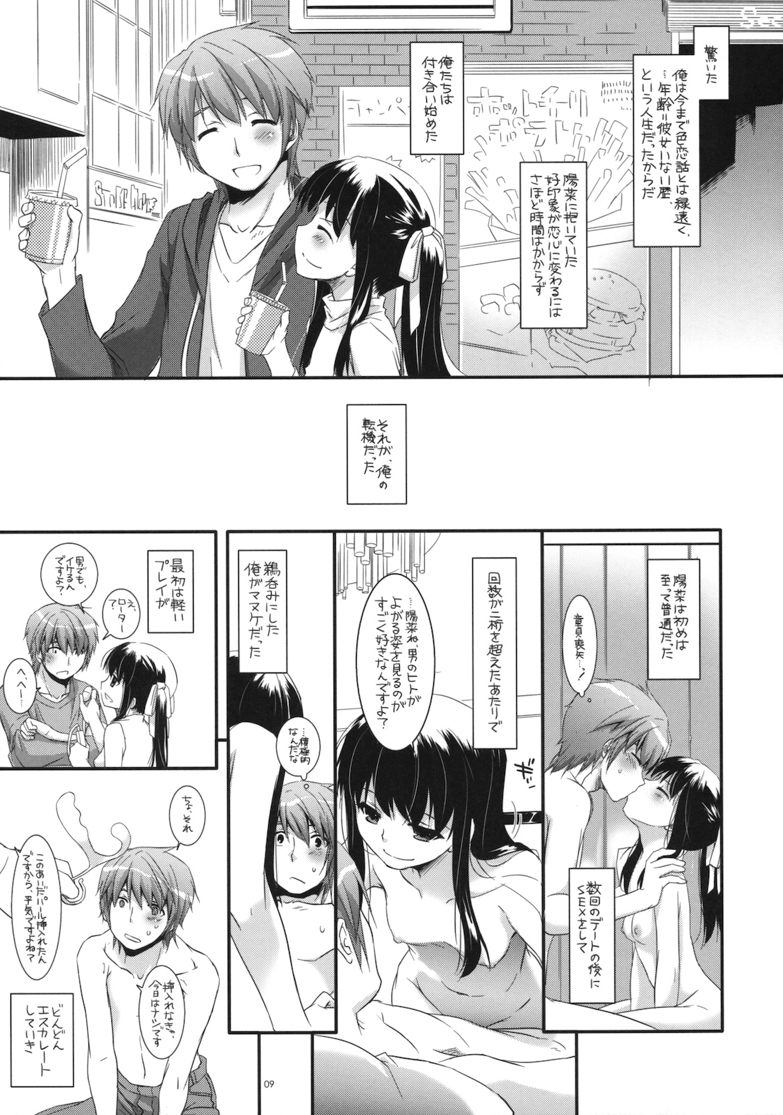 (サンクリ52) [Digital Lover (なかじまゆか)] 制服楽園 30