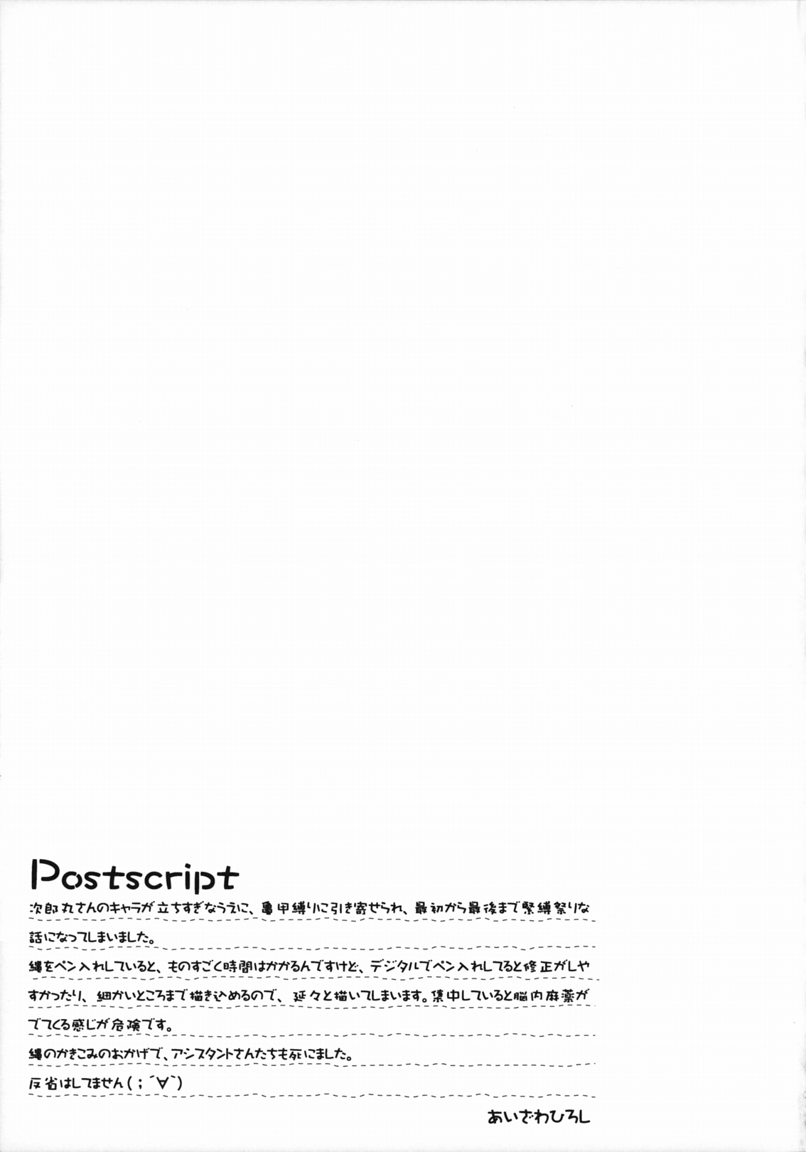 (サンクリ52) [HIGH RISK REVOLUTION (あいざわひろし)] 緊縛いろは (花咲くいろは)