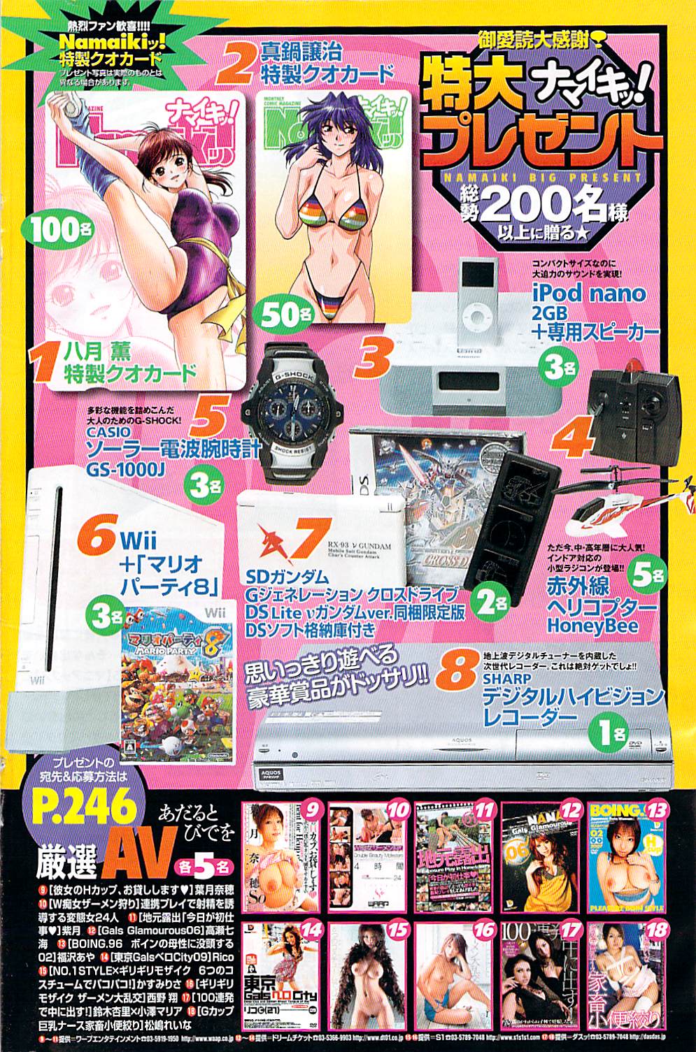 ナマイキッ！ 2007年11月号