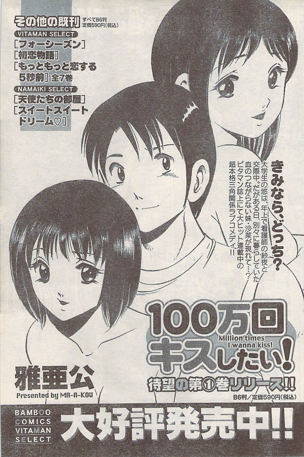 ナマイキッ！ 2007年11月号