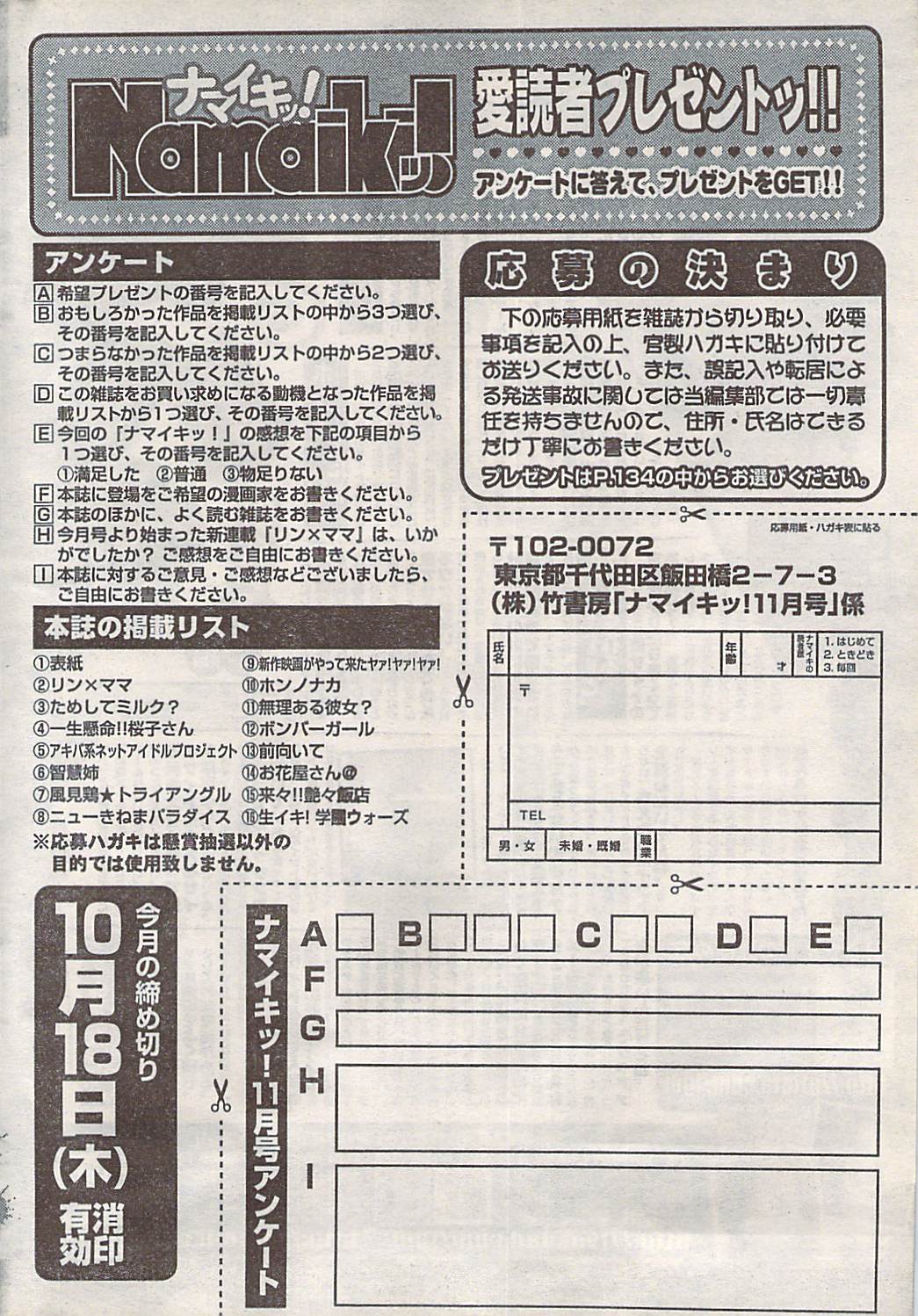 ナマイキッ！ 2007年11月号