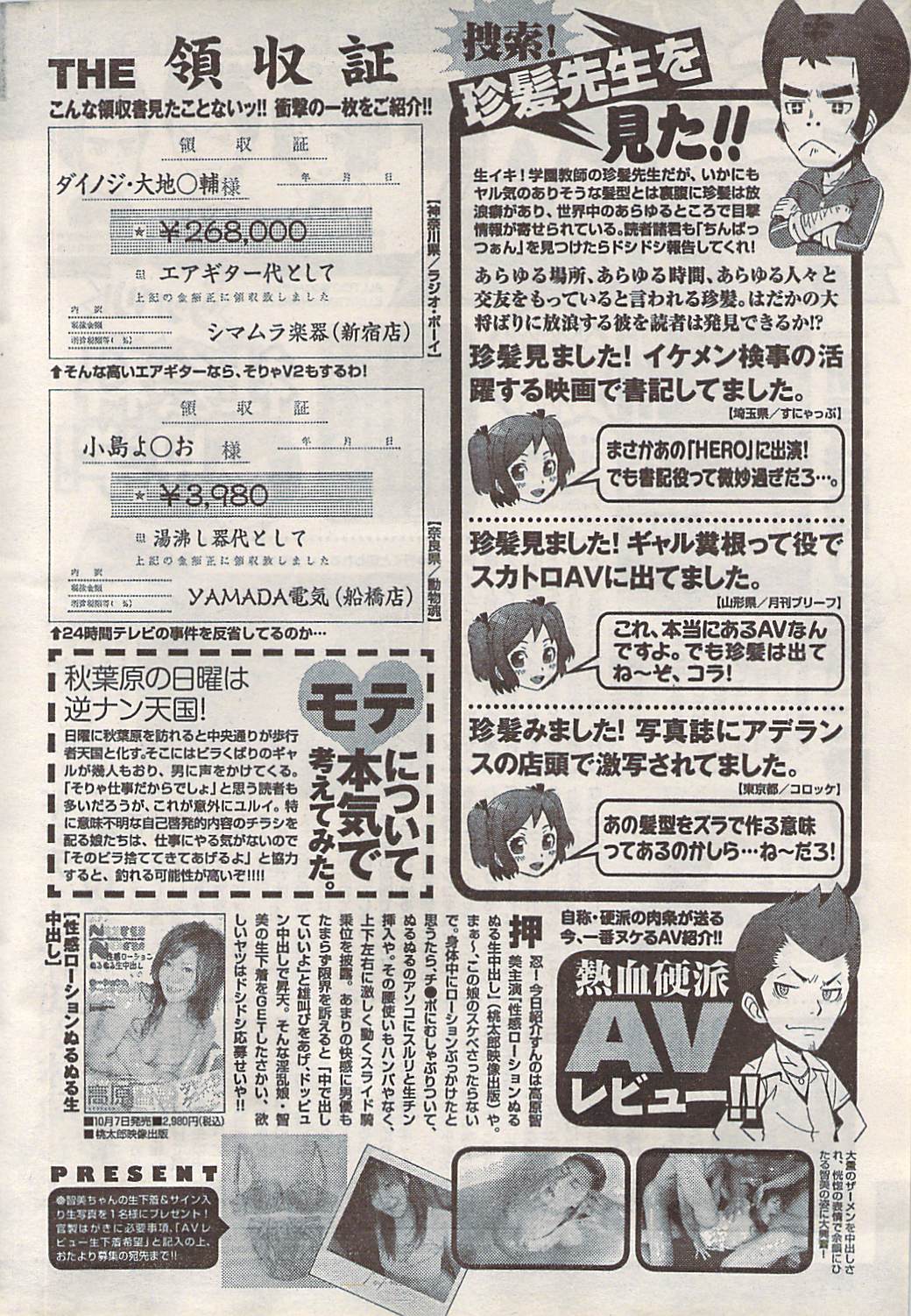 ナマイキッ！ 2007年11月号