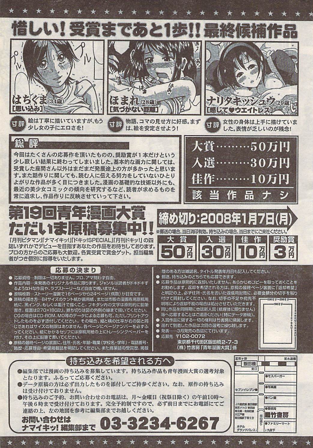 ナマイキッ！ 2007年11月号