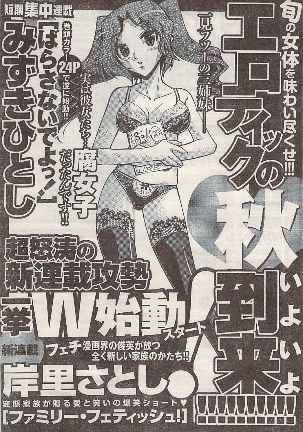 ナマイキッ！ 2007年11月号